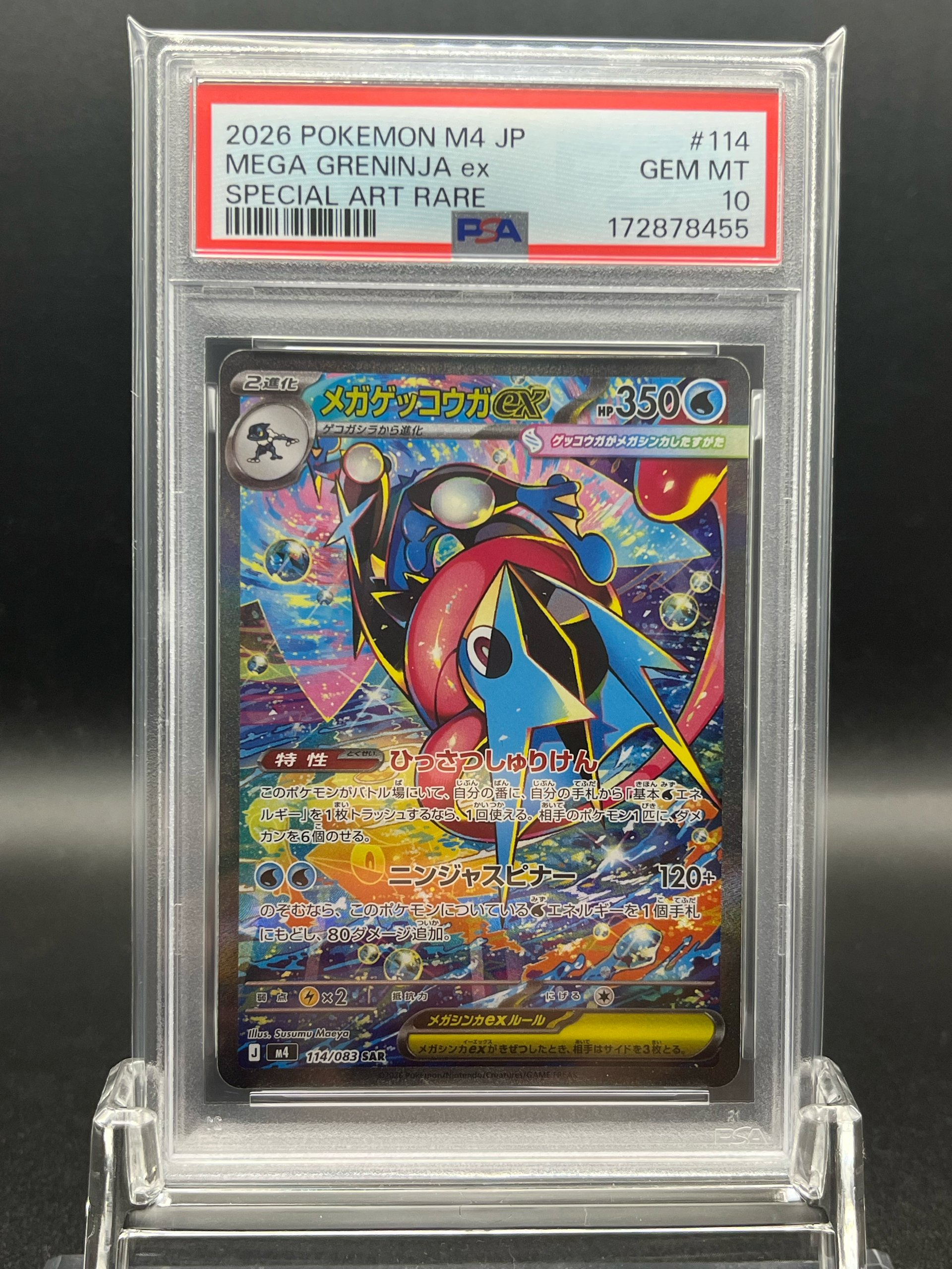 メガゲッコウガex SAR [M4 114/083](拡張パック「ニンジャスピナー」)
