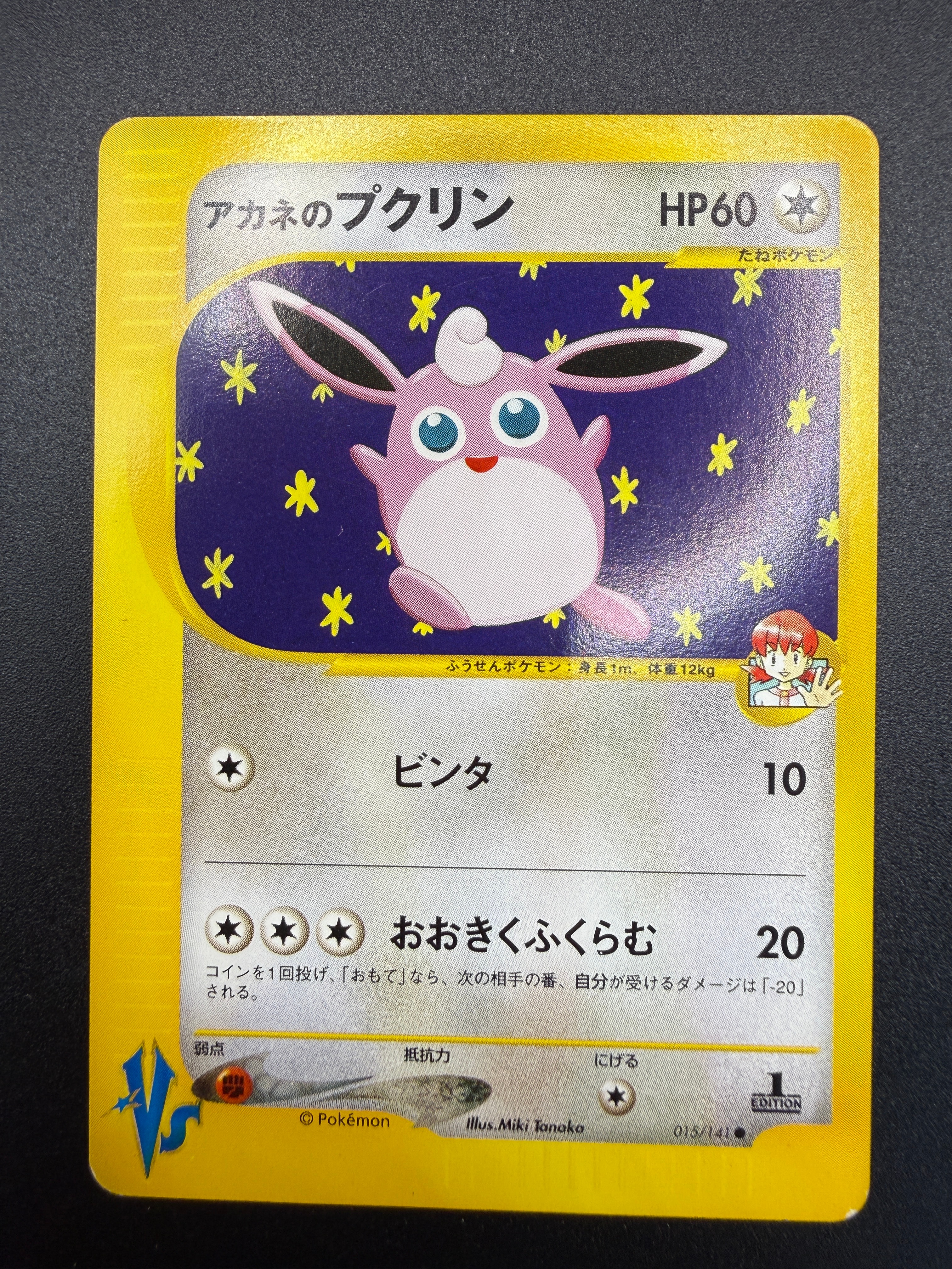 PSA10】アカネのプクリン ○ :1ED [VS 015/141](ハーフデッキ