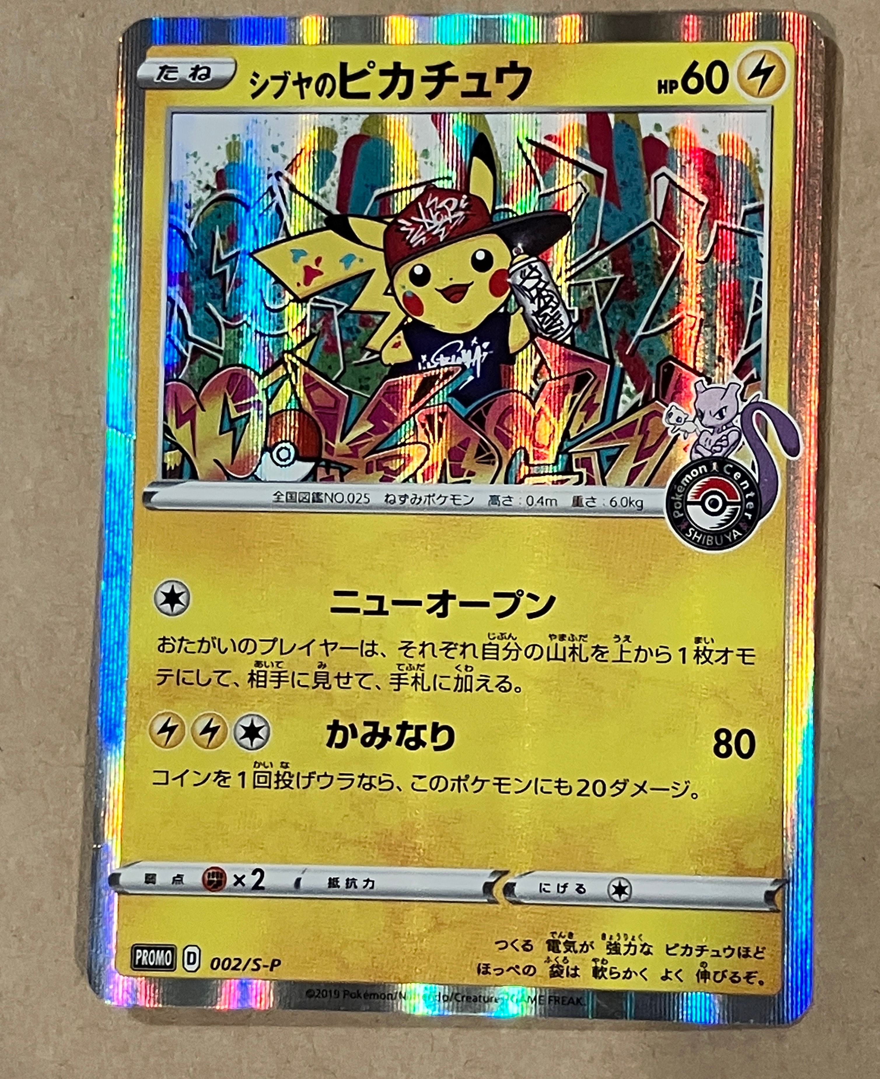 状態C】シブヤのピカチュウ: プロモ[S-P 002](プロモーションカード