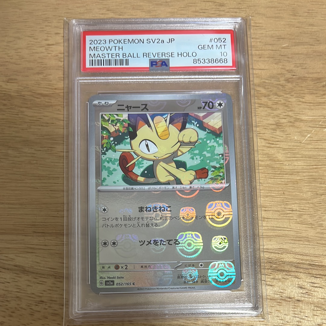 ニャース C: マスターボールミラー[SV2a 052/165](強化拡張パック「ポケモンカード151」)