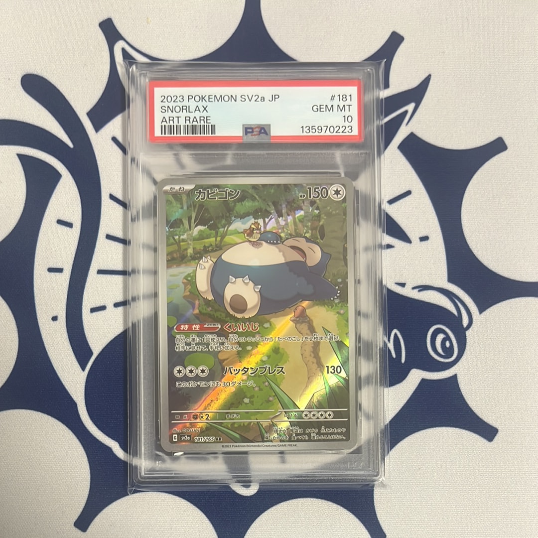 カビゴン AR[SV2a 181/165](強化拡張パック「ポケモンカード151」)