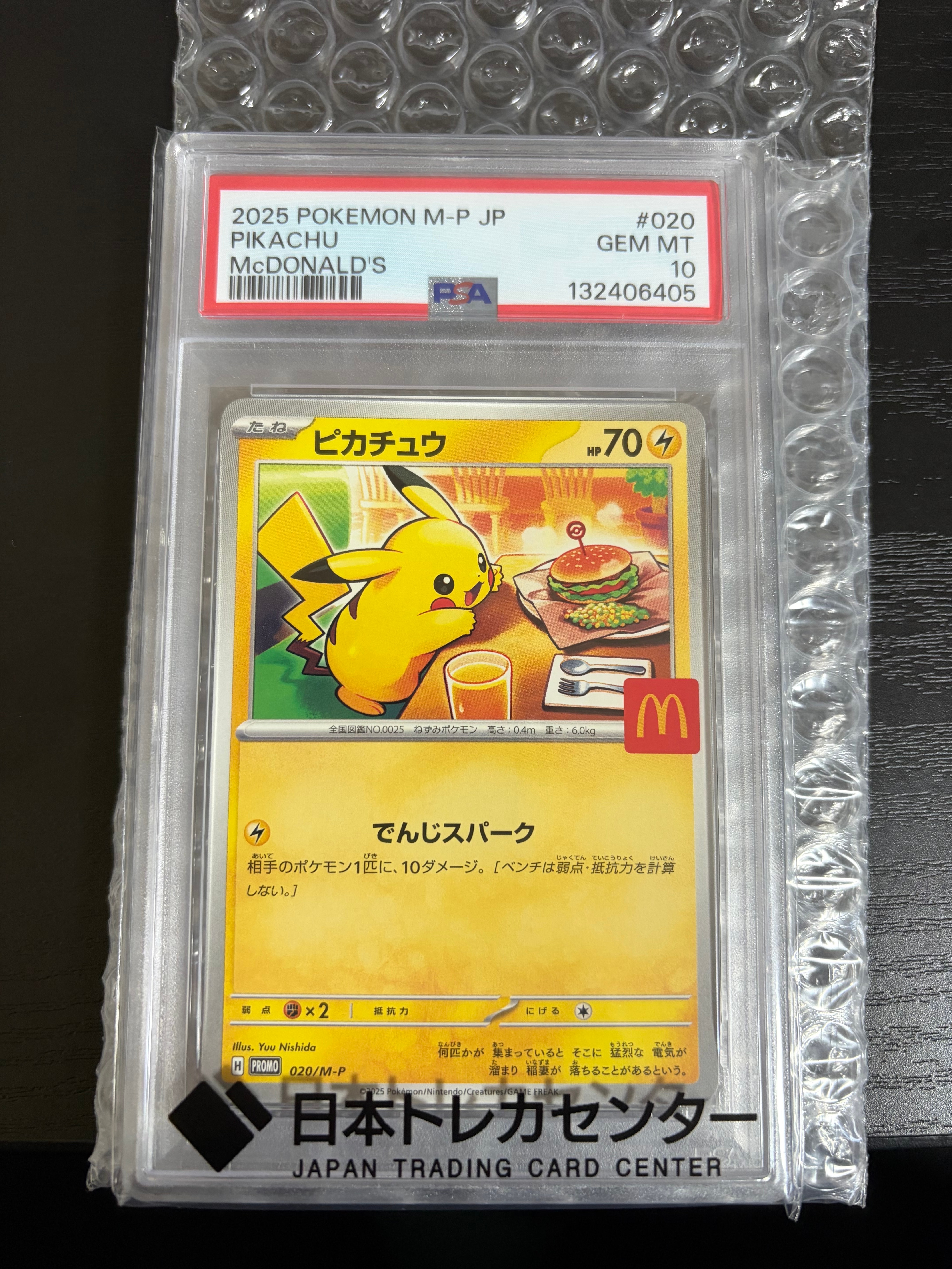 ピカチュウ P [M-P 020](プロモカードパック「マクドナルド ハッピーセット2025」)
