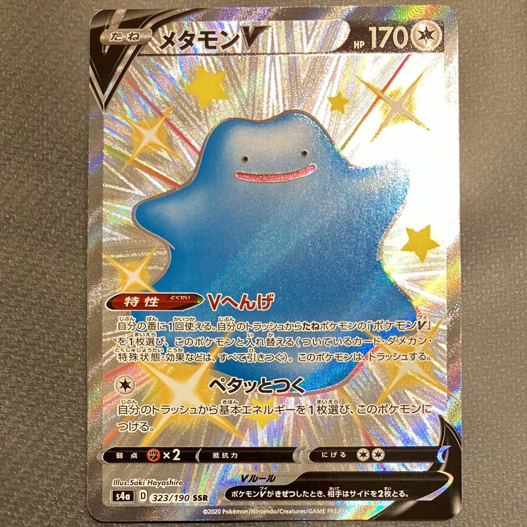Ditto V SSR[s4a 323/190](High Class Pack "Shiny Star V")