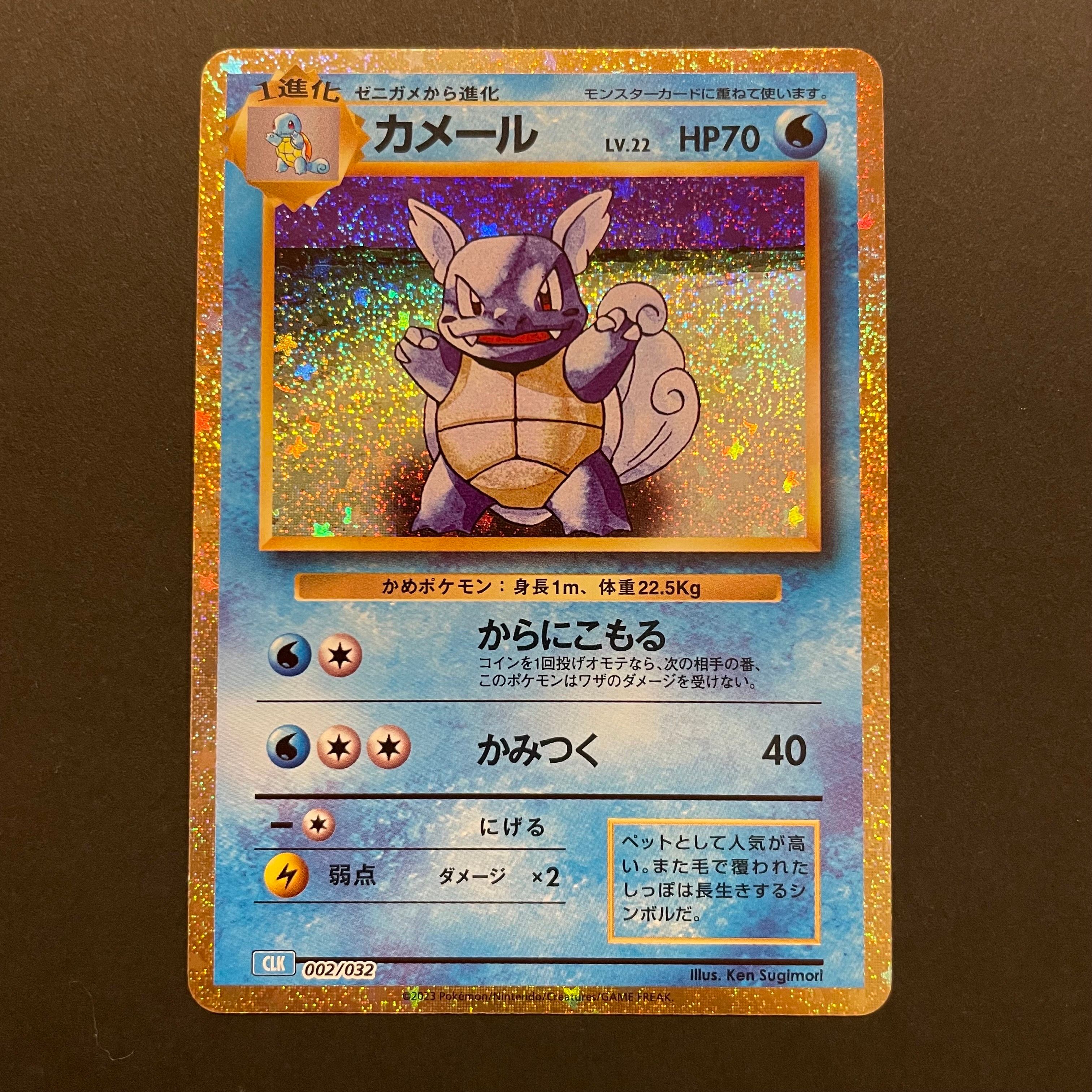 カメール [CLK 002/032](ポケモンカードゲーム Classic)