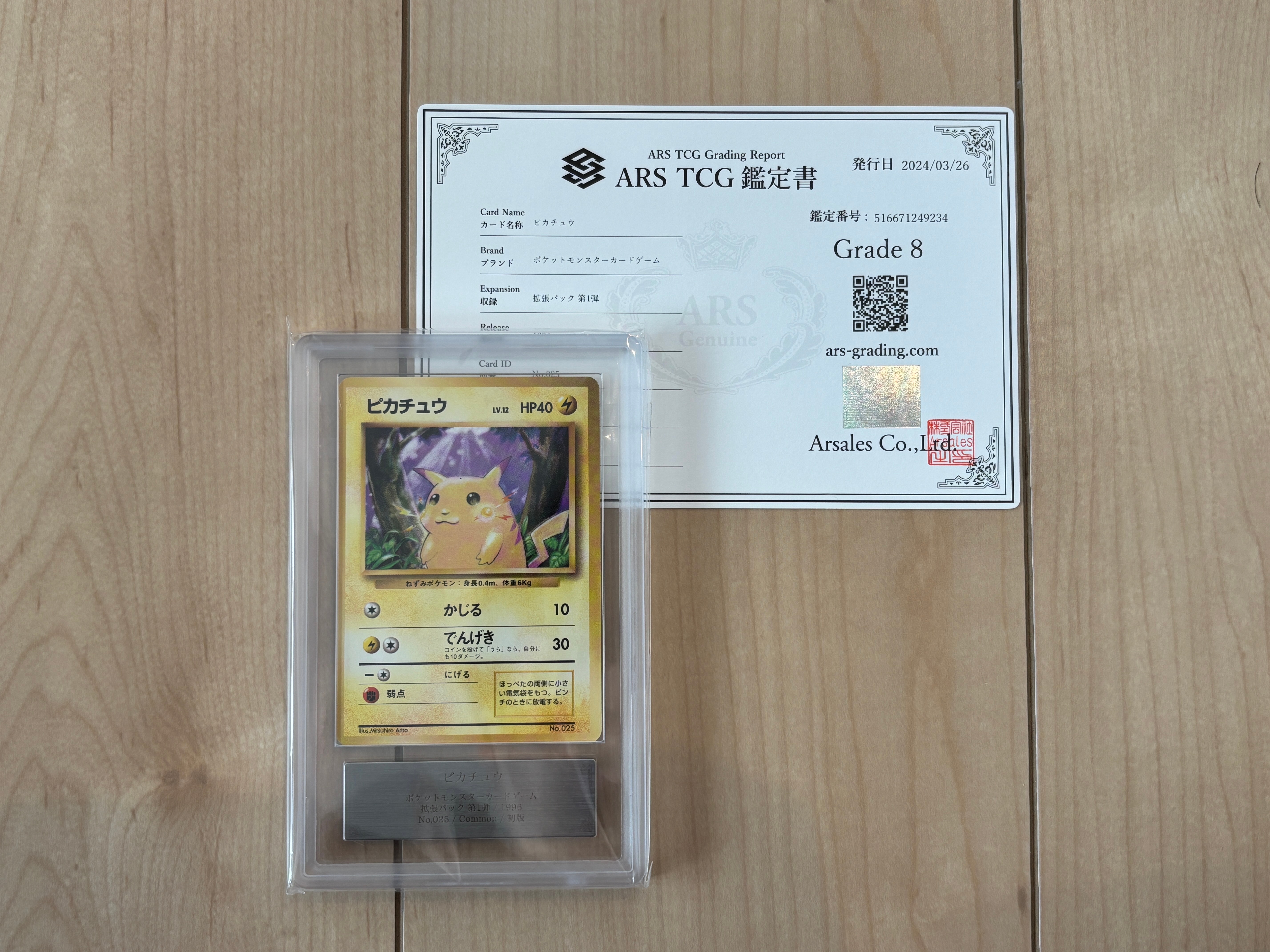 PSA8以下】ピカチュウ 初版 : 旧裏 [PMCG1-1](拡張パック