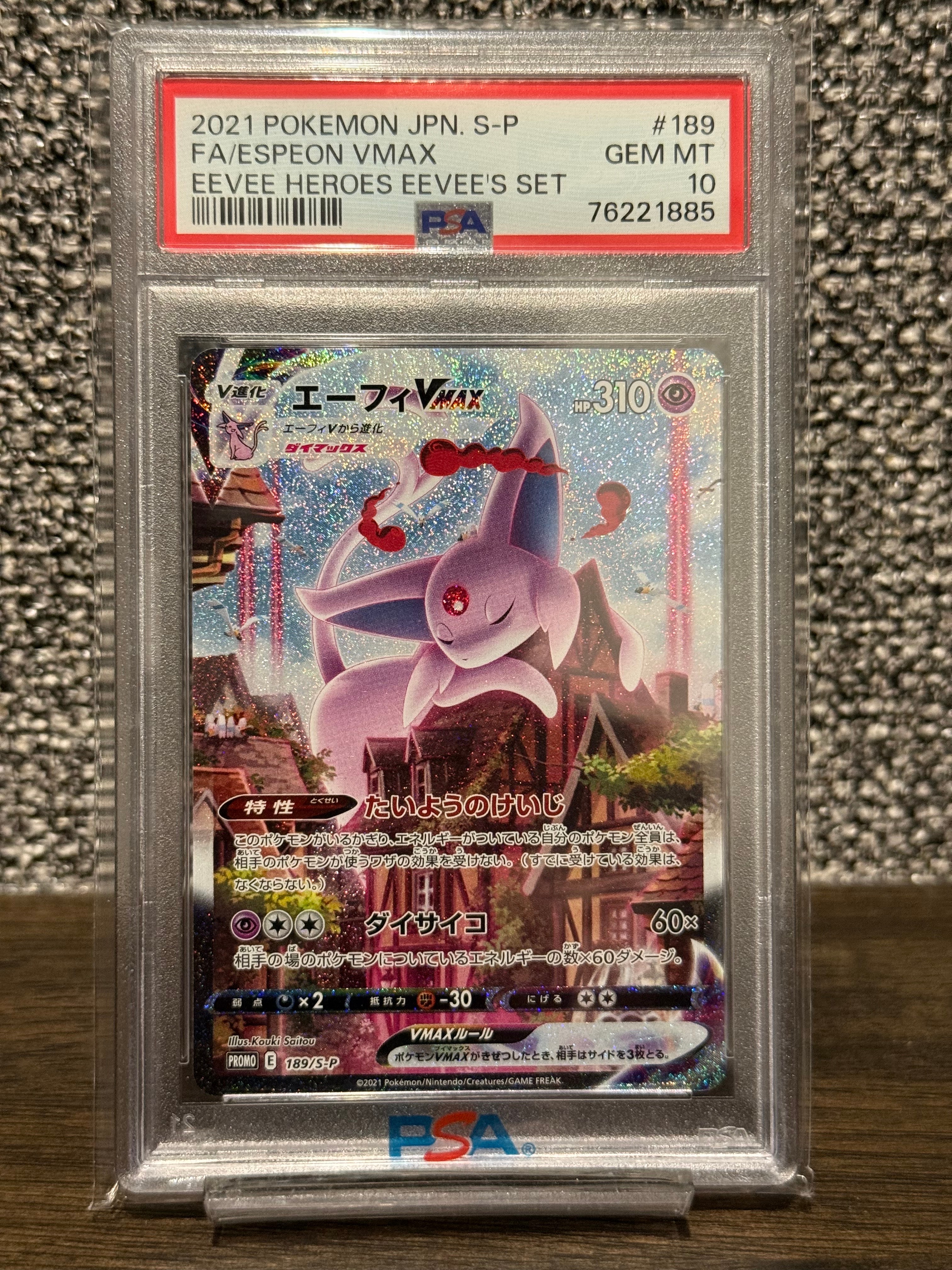 エーフィVMAX: SA/プロモ[S-P 189](プロモーションカード「S-P」)