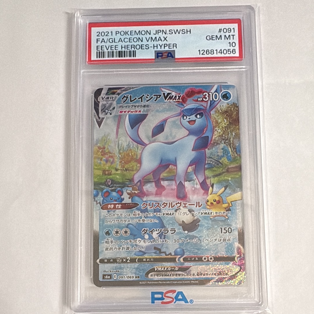 グレイシアVMAX HR: SA[S6a 091/069](強化拡張パック「イーブイヒーローズ」)