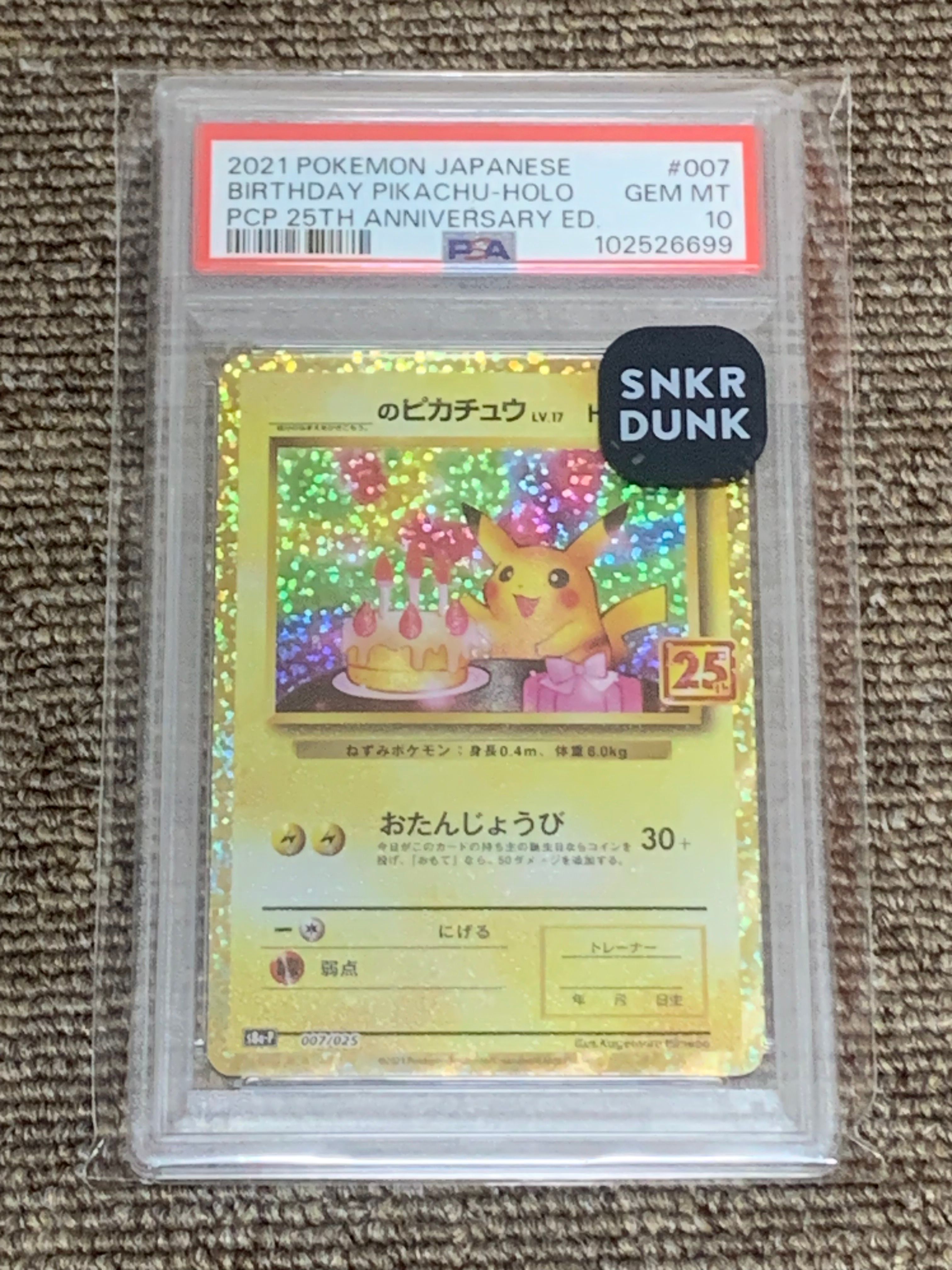 _のピカチュウ: プロモ (お誕生日ピカチュウ) [S8a-P 007/025](プロモカードパック 25th ANNIVERSARY edition)