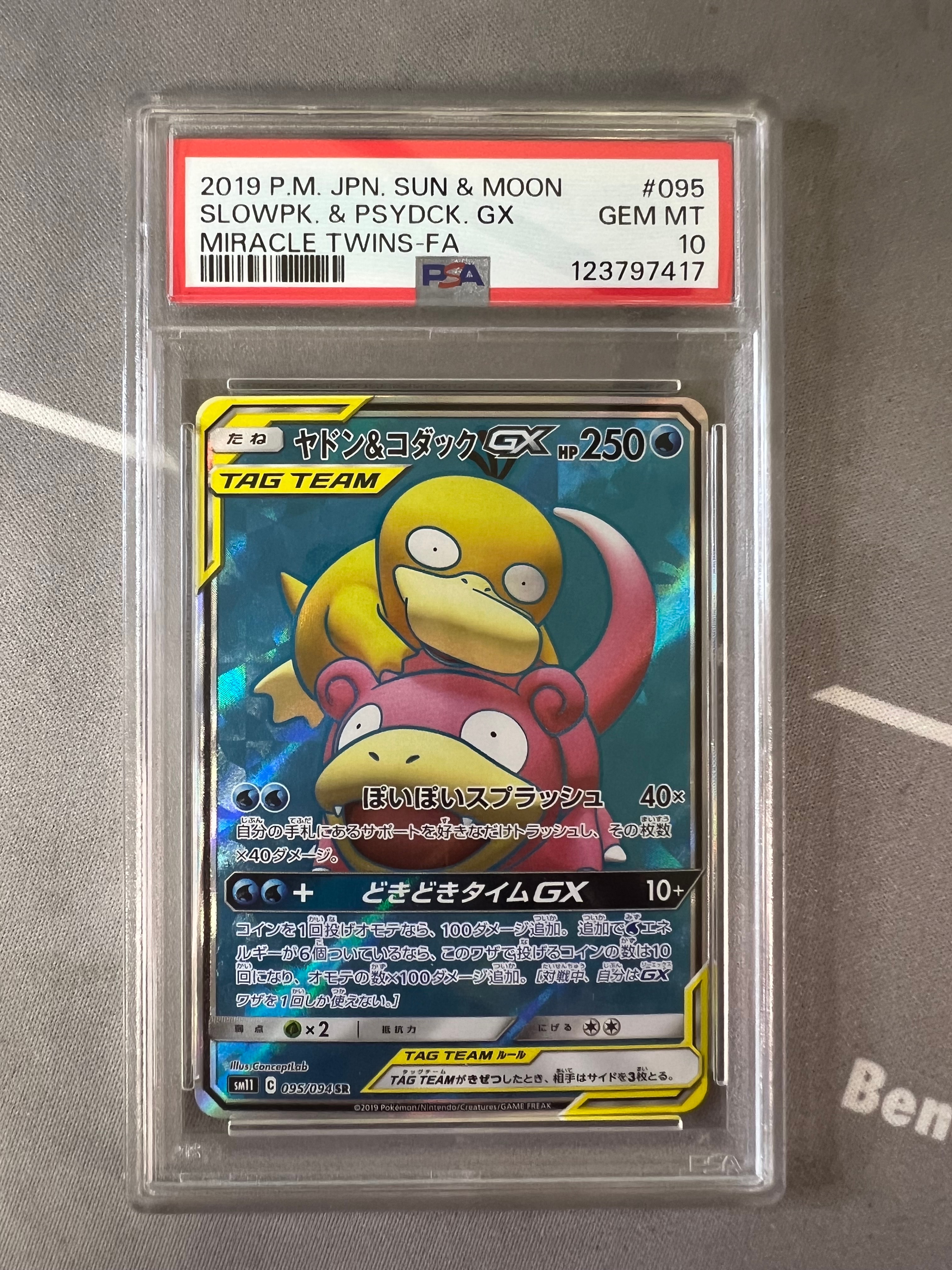 ヤドン&コダックGX SR[SM11 095/094](拡張パック「ミラクルツイン」)