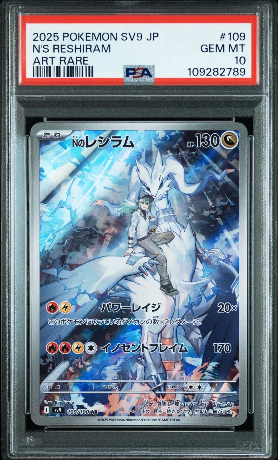 Nのレシラム AR [SV9 109/100](拡張パック「バトルパートナーズ」)