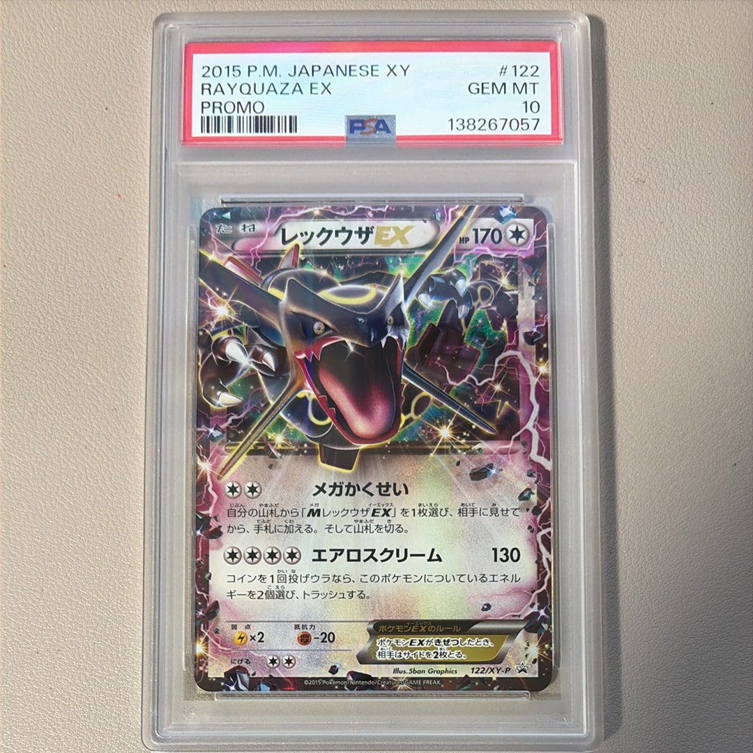 PSA10】レックウザEX P [XY-P 122](拡張パック「エメラルドブレイク