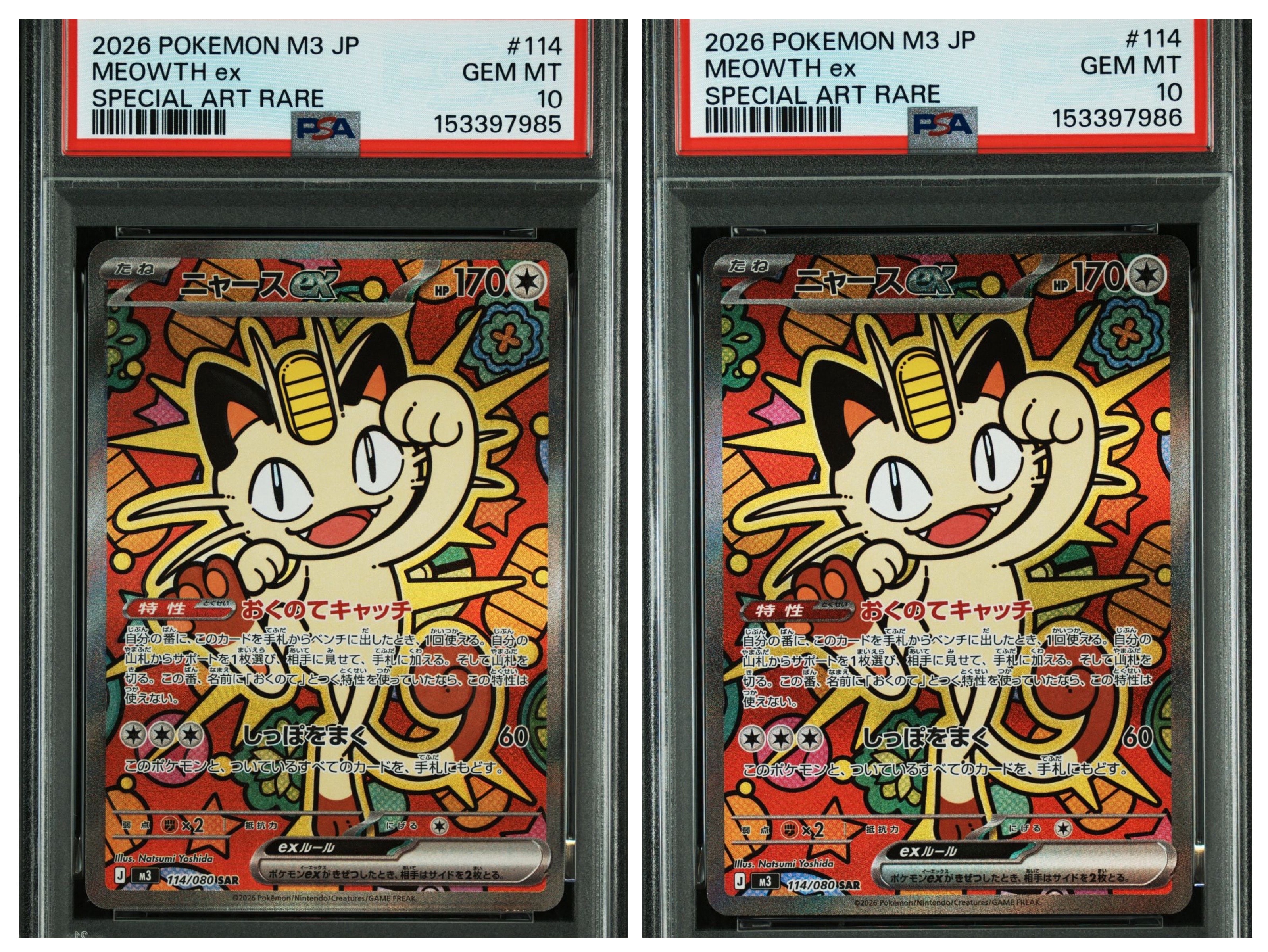 ニャースex SAR [M3 114/080](拡張パック「ムニキスゼロ」)の新品/中古