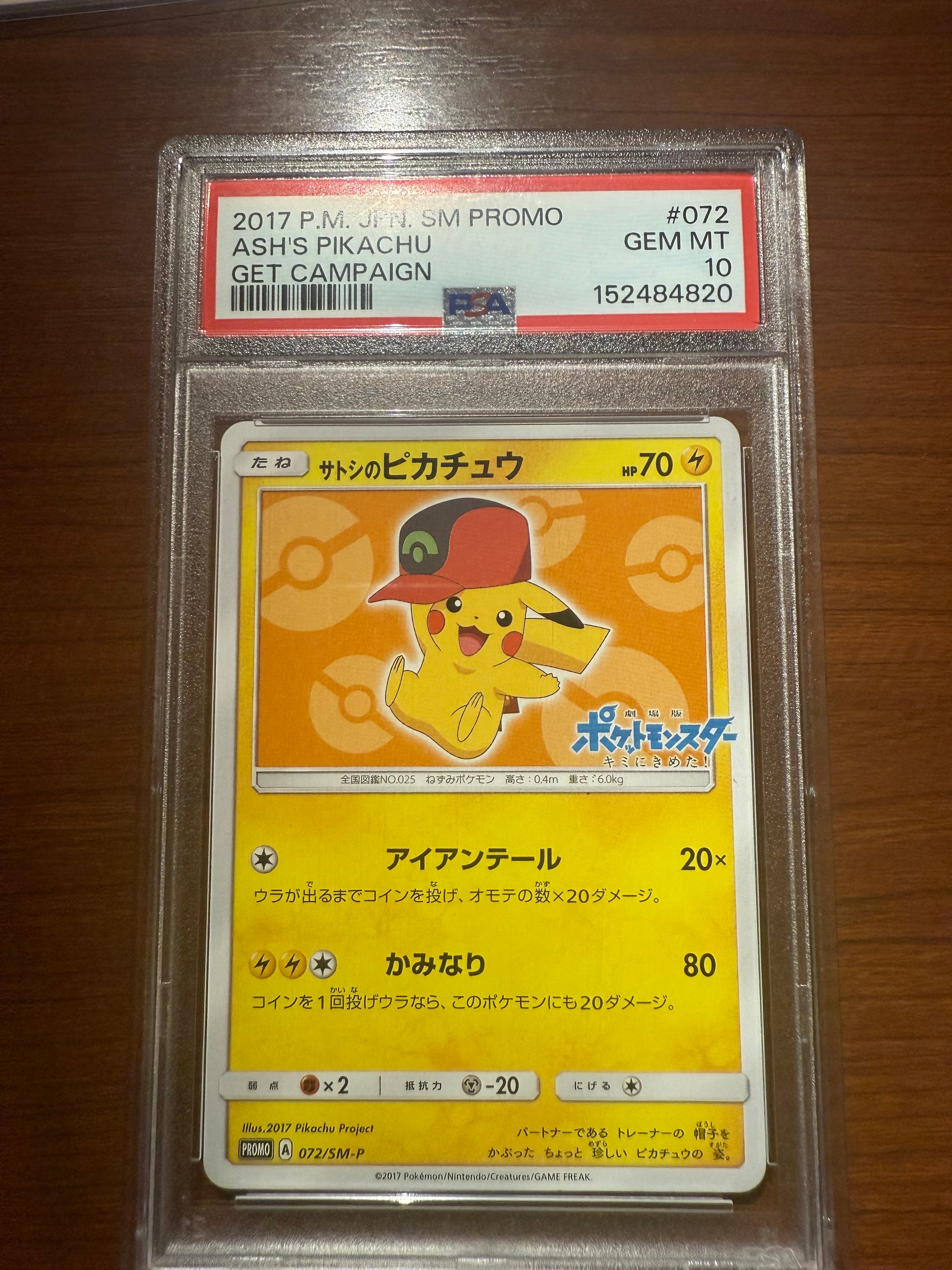 PSA10】サトシのピカチュウ: プロモ[SM-P 072](プロモーションカード