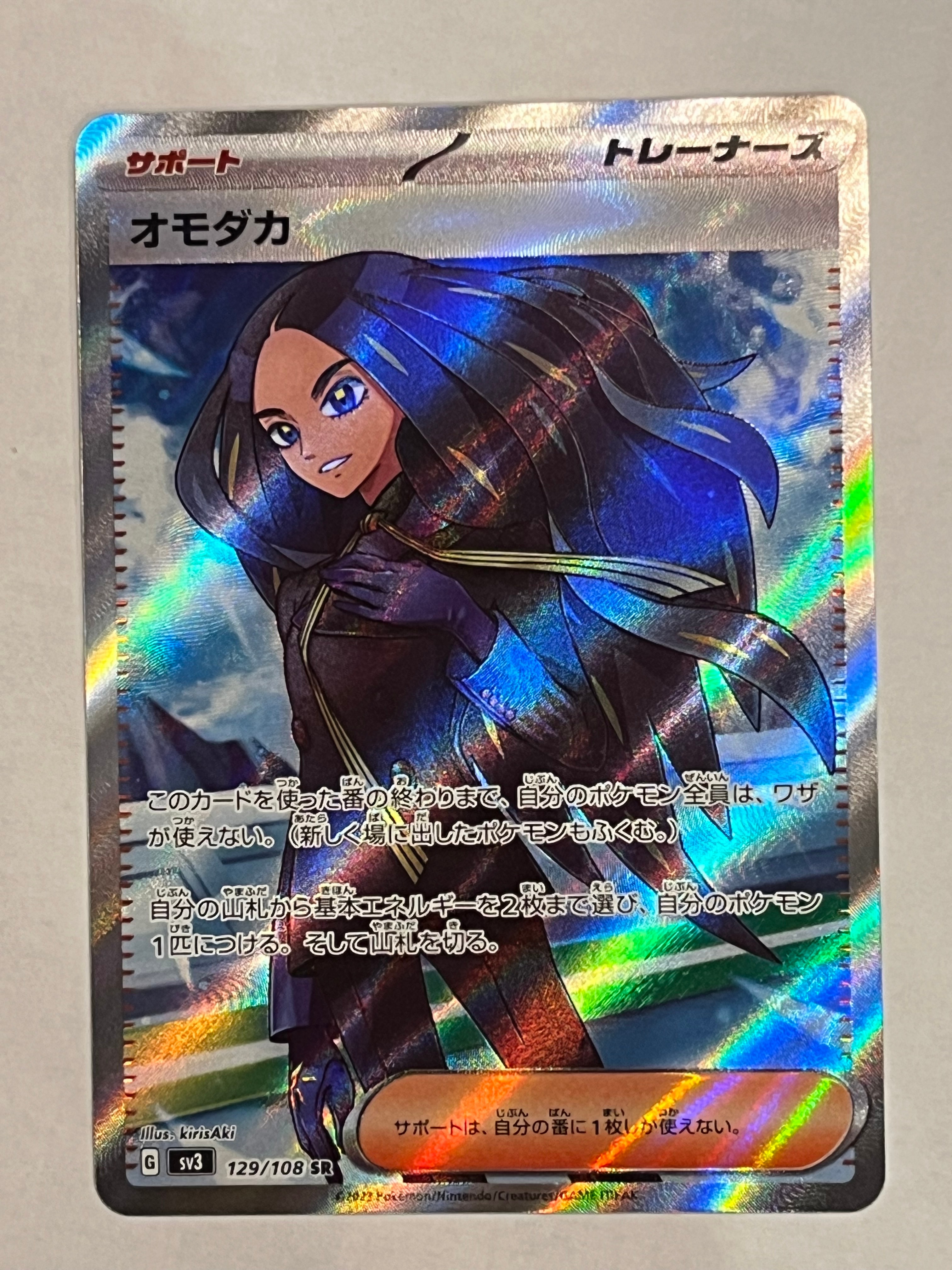 オモダカ SR[SV3 129/108](拡張パック「黒炎の支配者」)