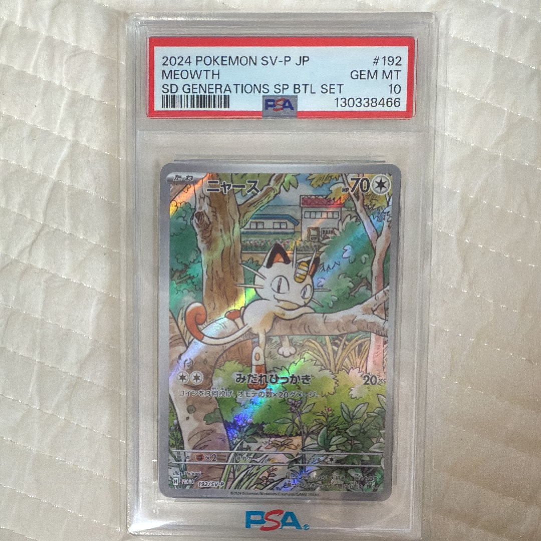 ニャース P [SV-P 192](スタートデッキ Generations「スペシャルバトルセット」)