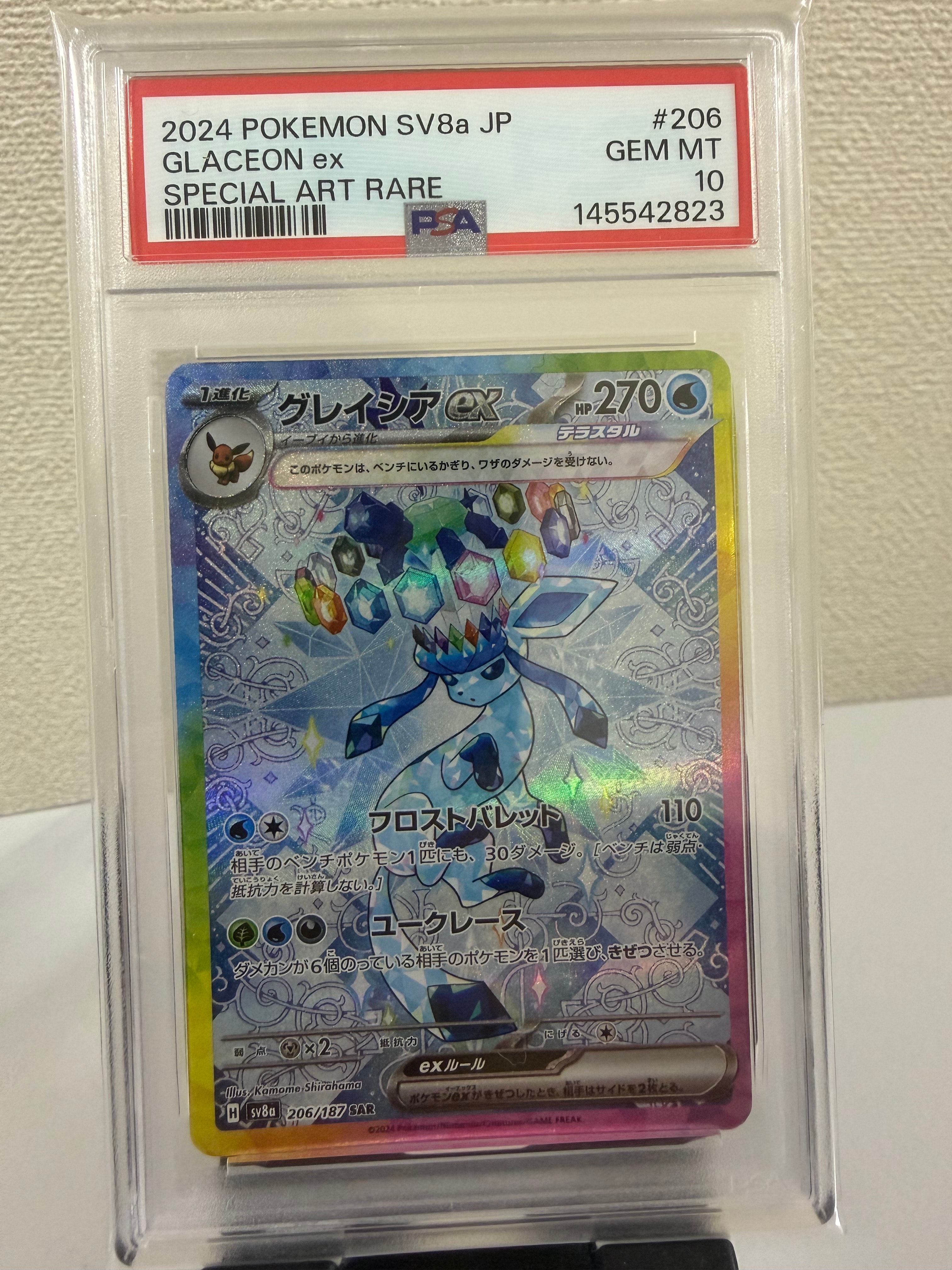 グレイシアex SAR [SV8a 206/187](ハイクラスパック「テラスタルフェスex」)