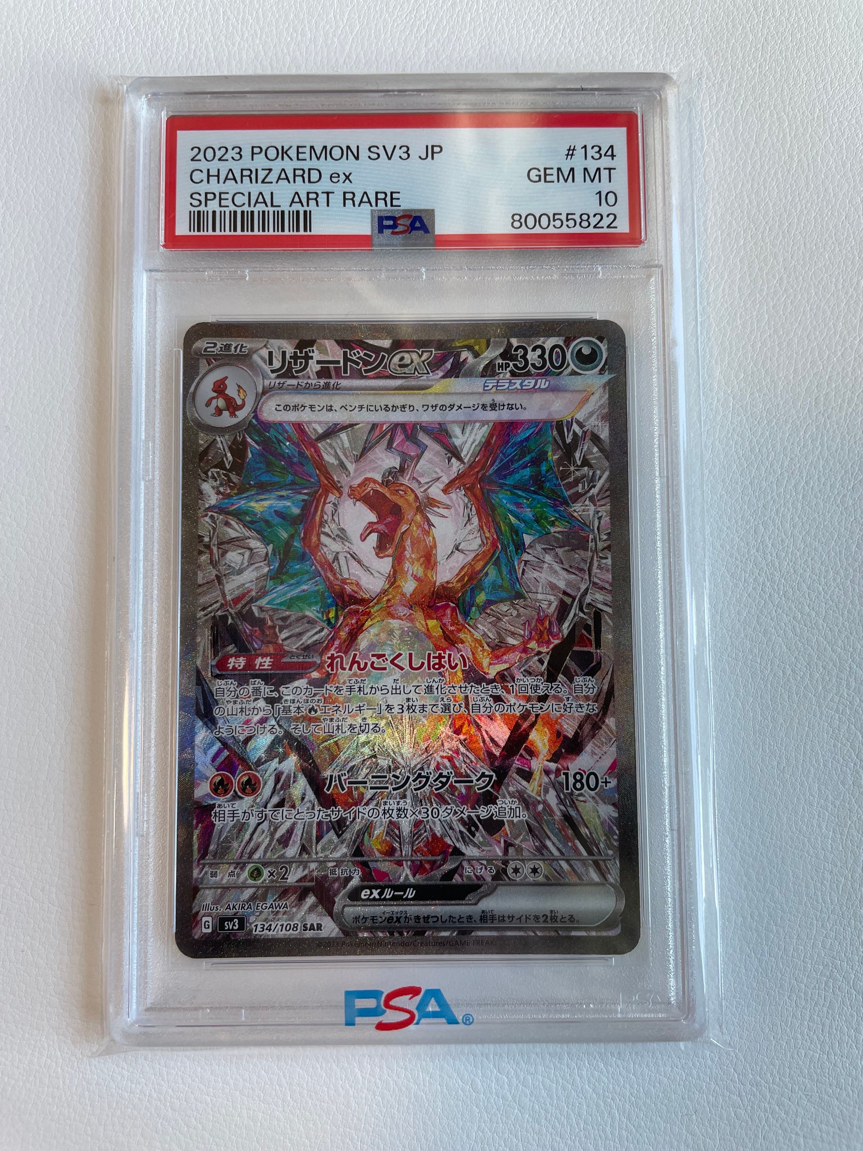 リザードンex SAR[SV3 134/108](拡張パック「黒炎の支配者」)