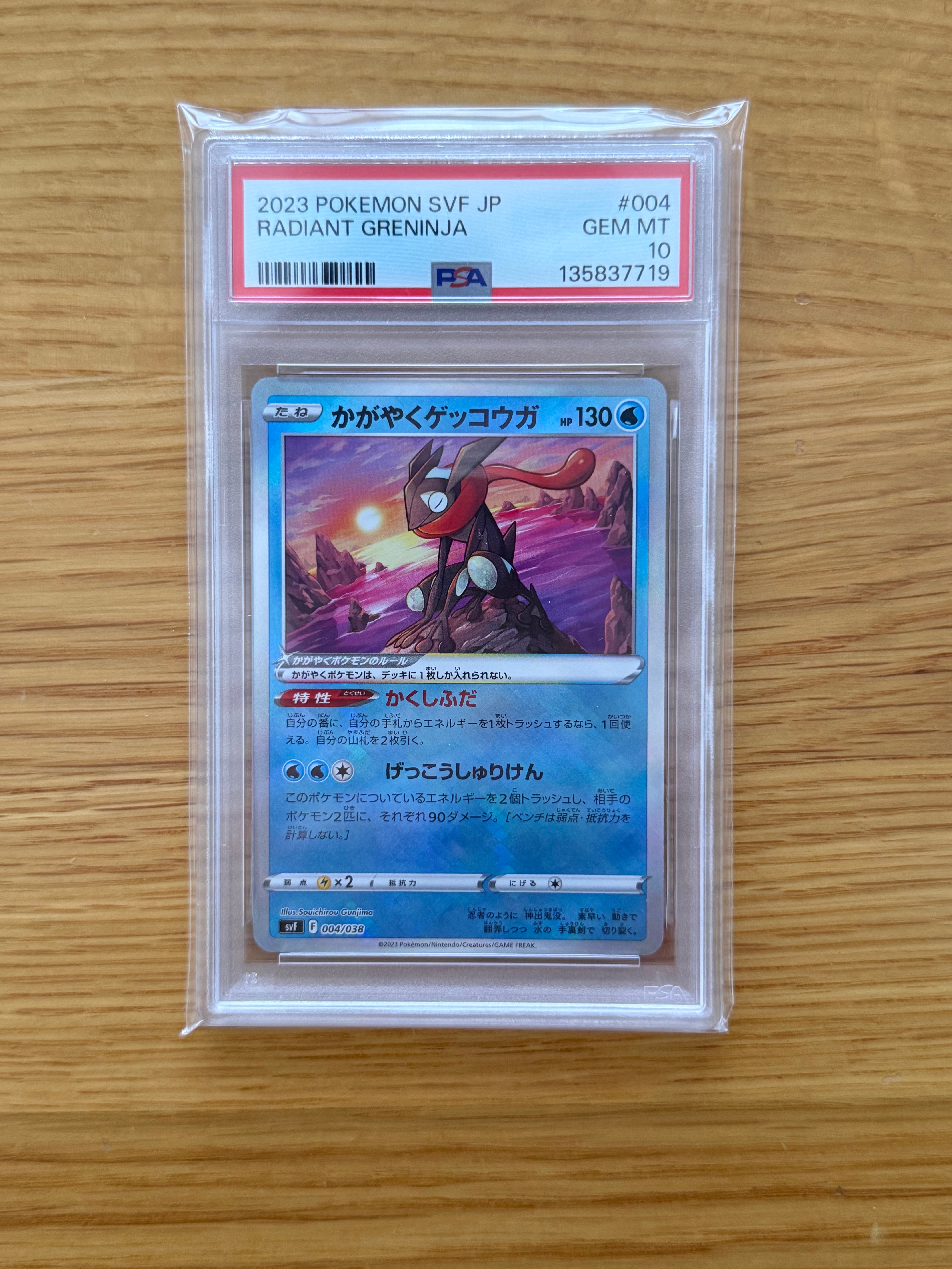 かがやくゲッコウガ [SVF 004/038](デッキビルドBOX 黒炎の支配者)