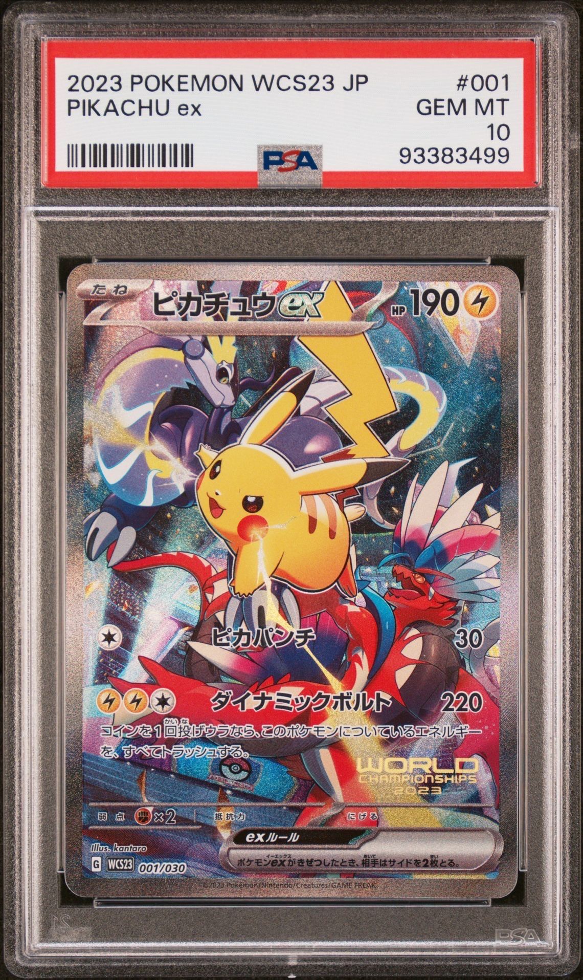 ピカチュウex [WCS23 001/030](ポケモンワールドチャンピオンシップス2023横浜 記念デッキ「ピカチュウ」)
