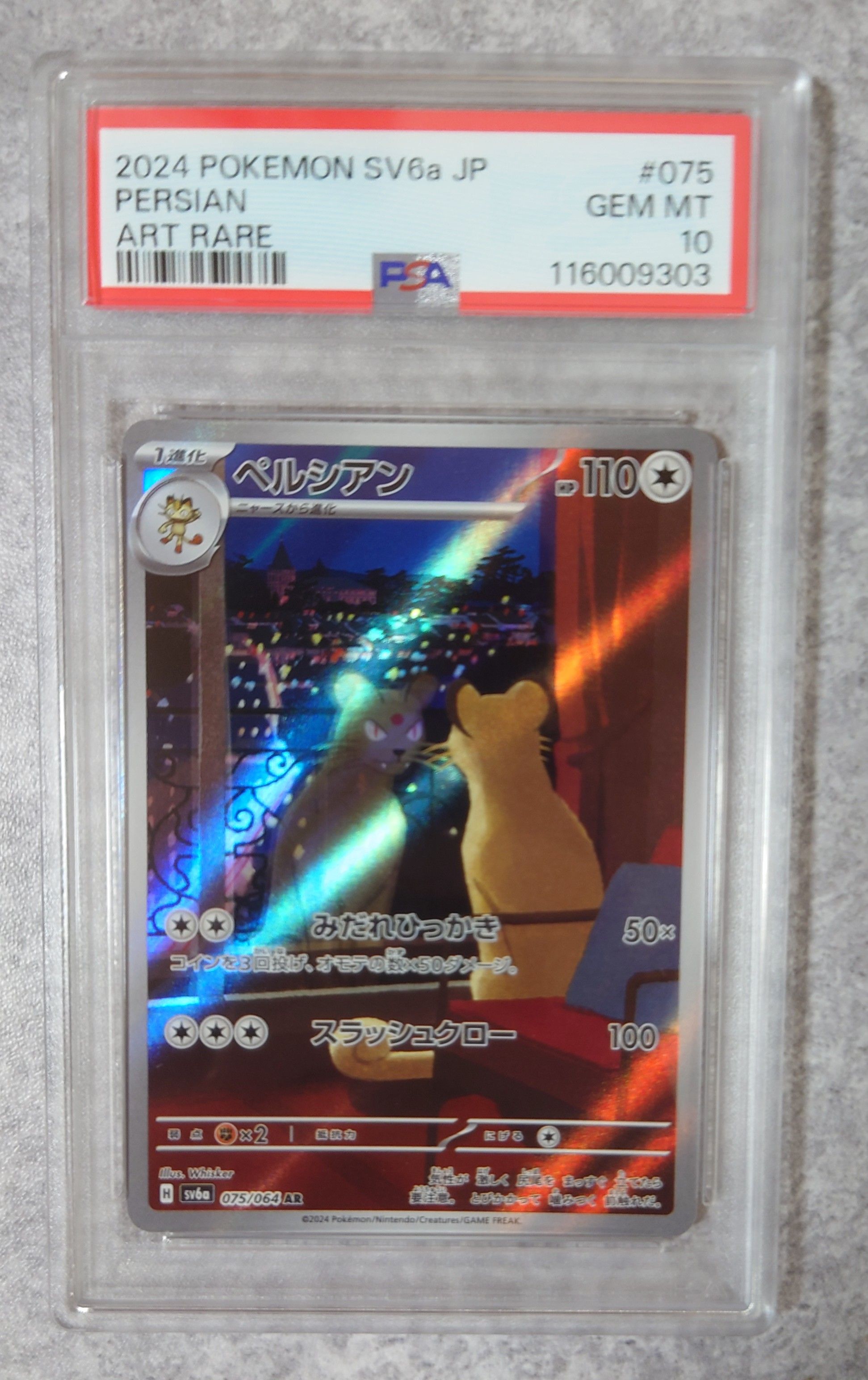 ペルシアン AR [SV6a 075/064](強化拡張パック「ナイトワンダラー」)