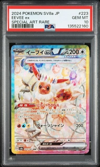 イーブイex SAR [SV8a 223/187](ハイクラスパック「テラスタルフェスex