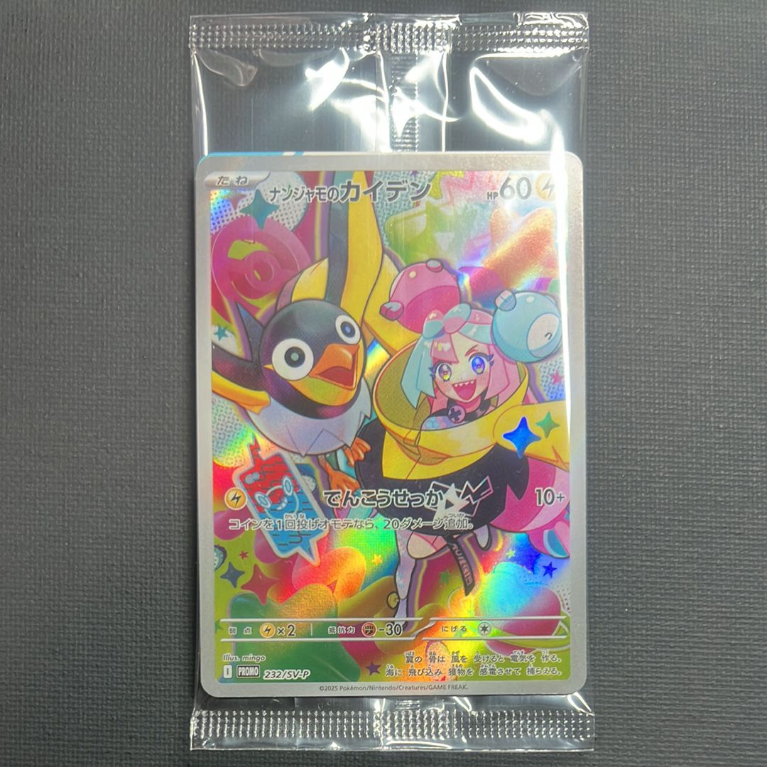 ナンジャモのカイデン P [SV-P 232](プロモーションカード「拡張パック バトルパートナーズ Box購入キャンペーン」)