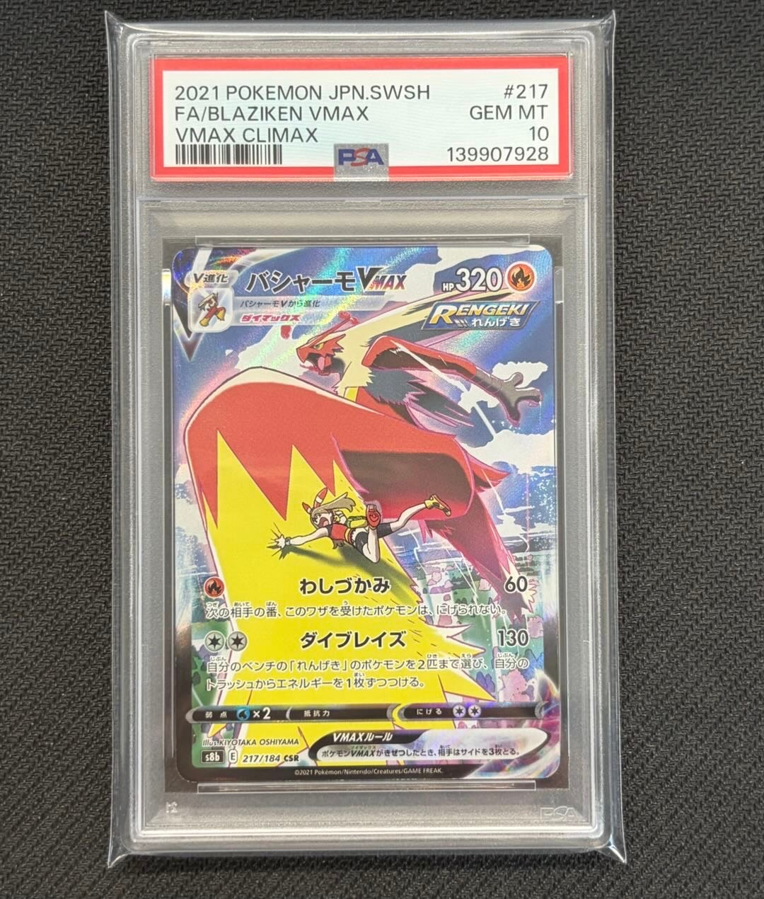 PSA10】バシャーモVMAX CSR[S8b 217/184](ハイクラスパック「VMAX