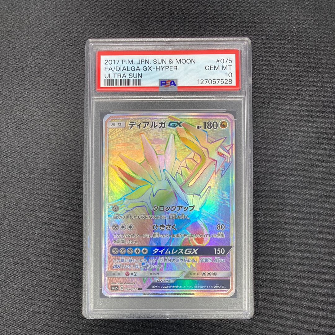 ディアルガGX HR[SM5S 075/066](拡張パック「ウルトラサン」)の新品