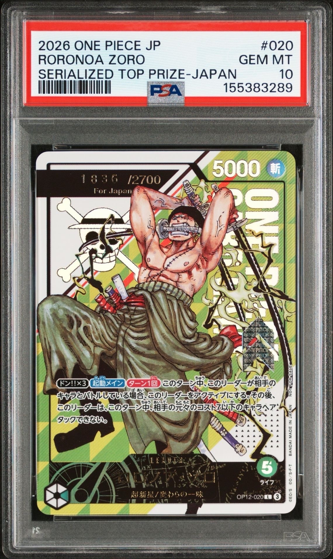 ロロノア・ゾロ:(シリアルゾロ) 開封済み L [OP12-020 ](プロモーションカード「フラッグシップバトル2026 1月 優勝記念品」)