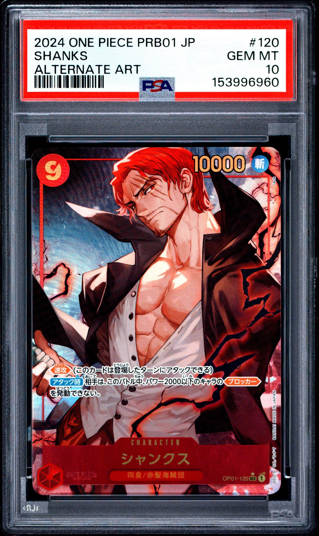 PSA10】シャンクス SEC-P [OP01-120](プレミアムブースター「ONE PIECE