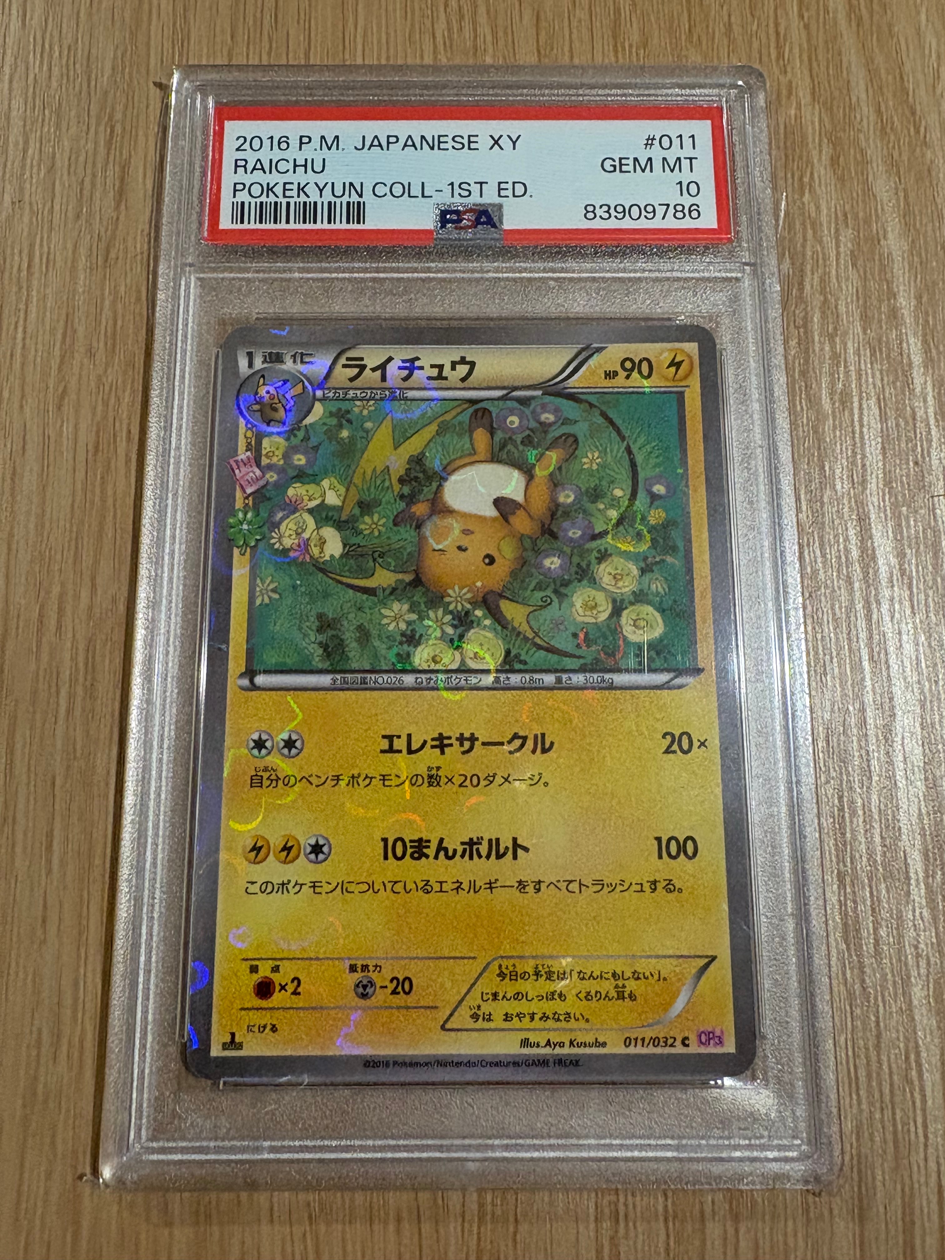 PSA10】ライチュウ C :1ED [CP3 011/032](コンセプトパック「ポケ