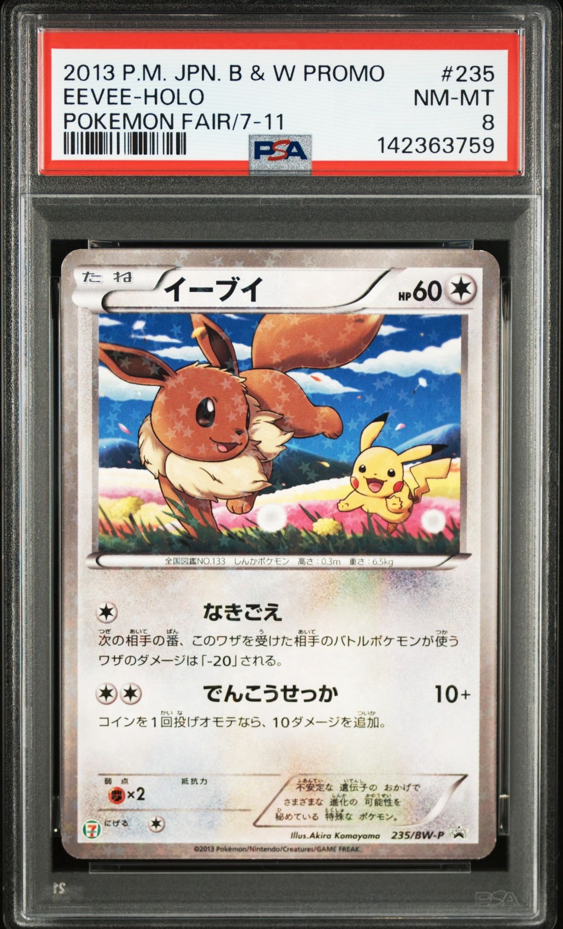 ポケモンカードゲーム ブラック&ホワイト セブンイレブン ポケモン