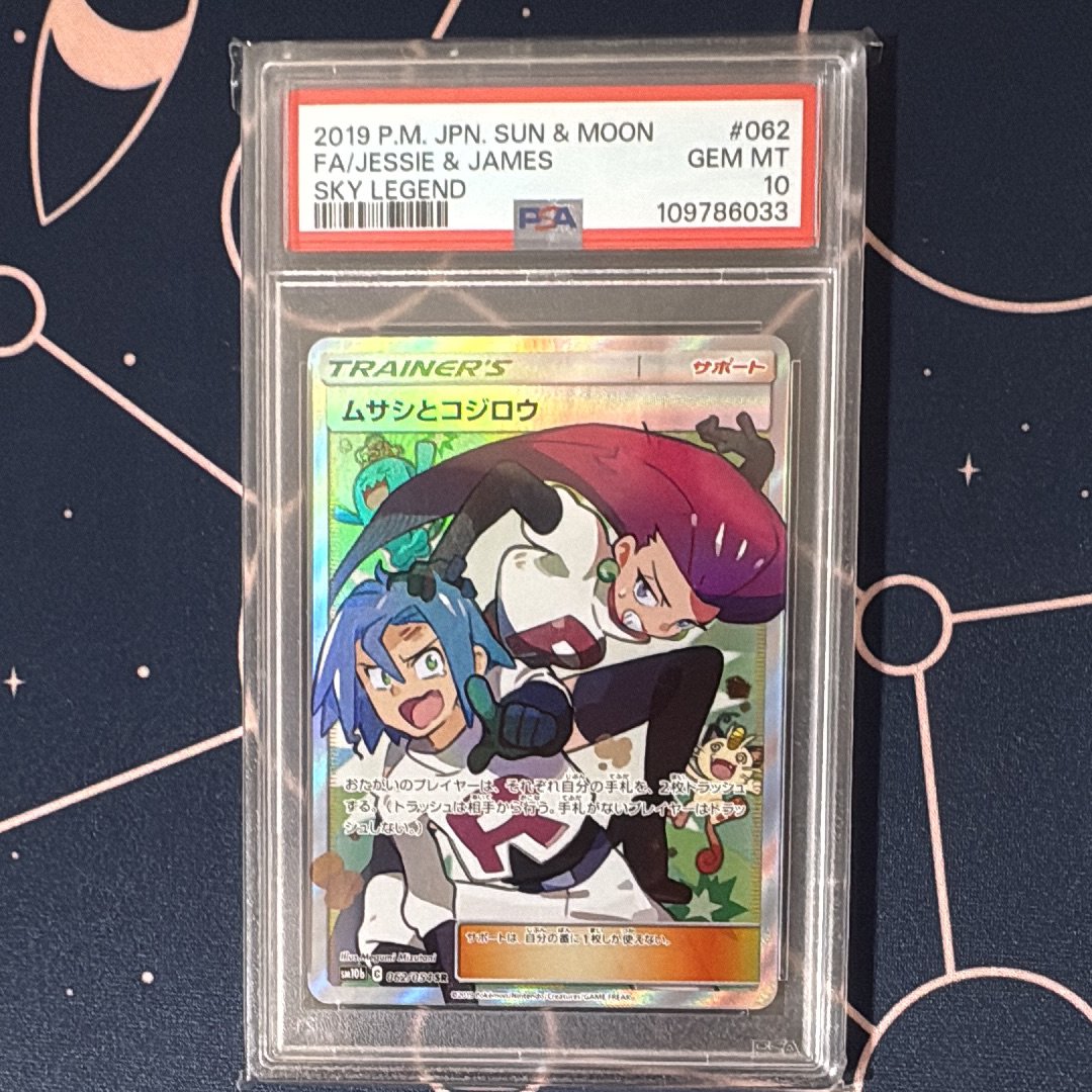ムサシとコジロウ SR[SM10b 062/054](強化拡張パック「スカイ