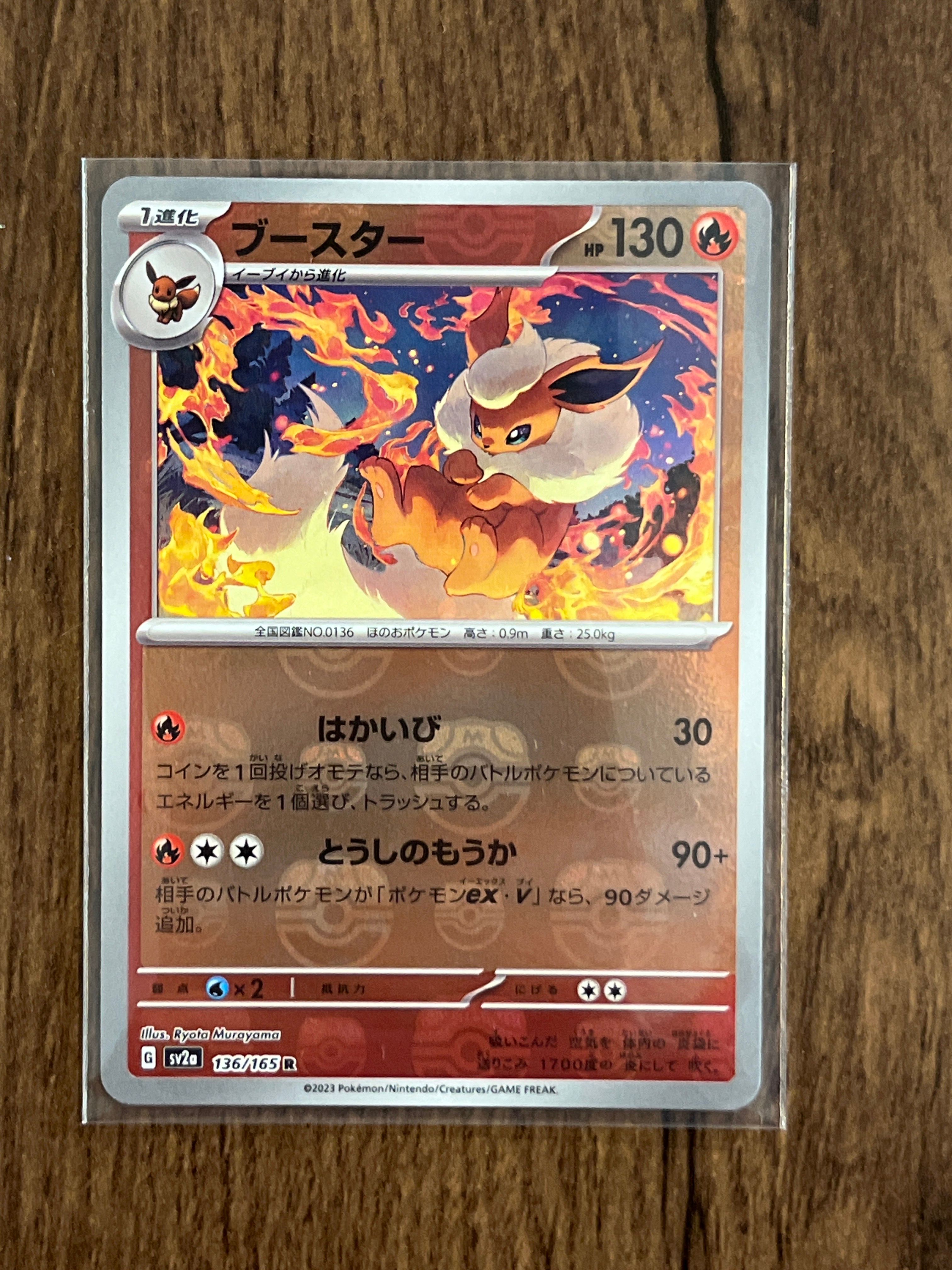 ブースター R: マスターボールミラー[SV2a 136/165](強化拡張パック「ポケモンカード151」)