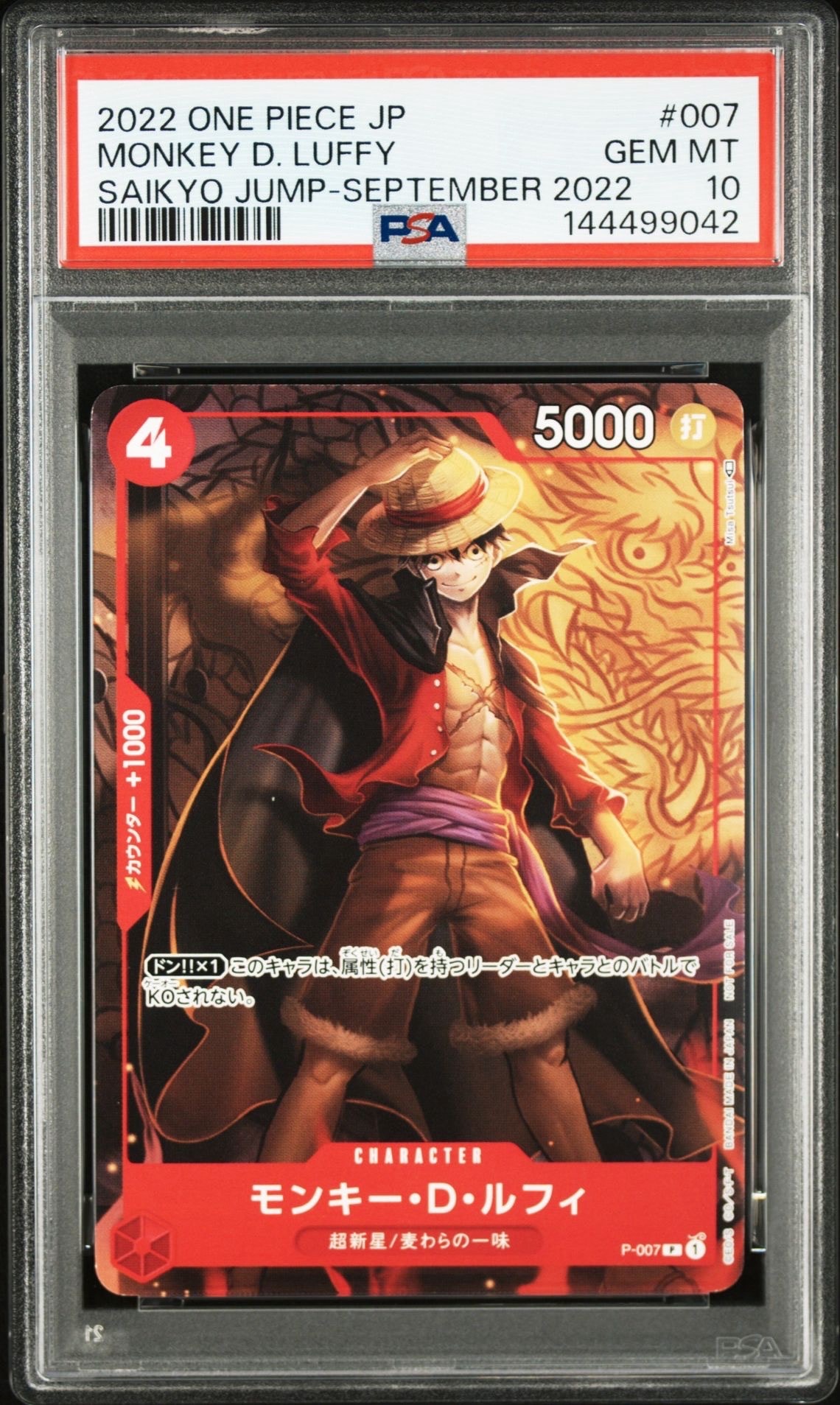 PSA10】モンキー・D・ルフィ P [P-022] (プレミアムカードコレクション