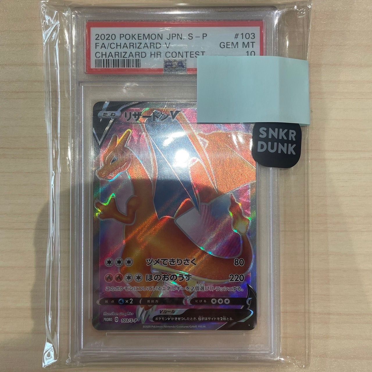 リザードンV SR: 争奪戦プロモ[S-P 103](プロモーションカード「S-P」)