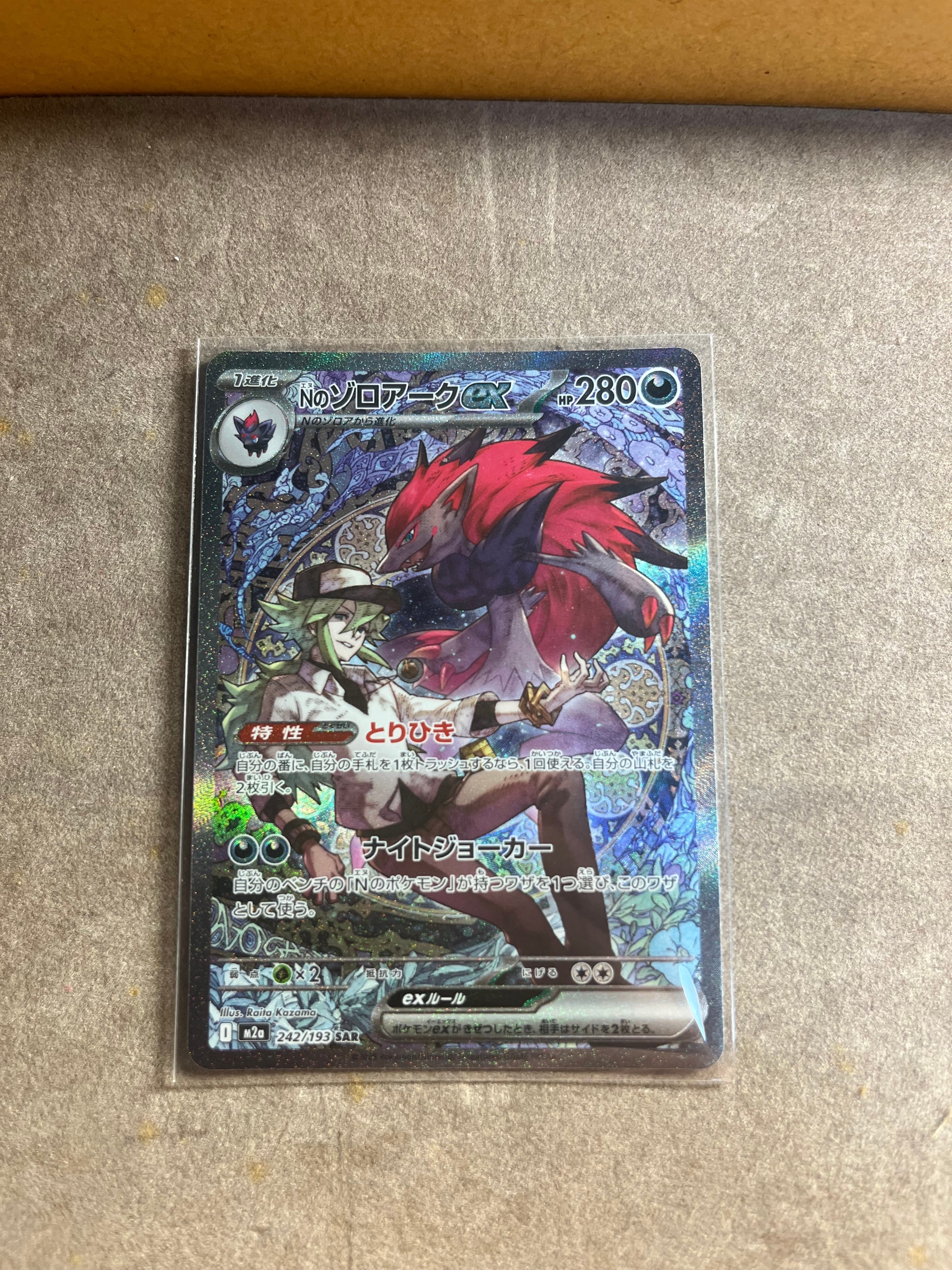 Nのゾロアークex SAR [M2a 242/193](ハイクラスパック「MEGAドリームex」)