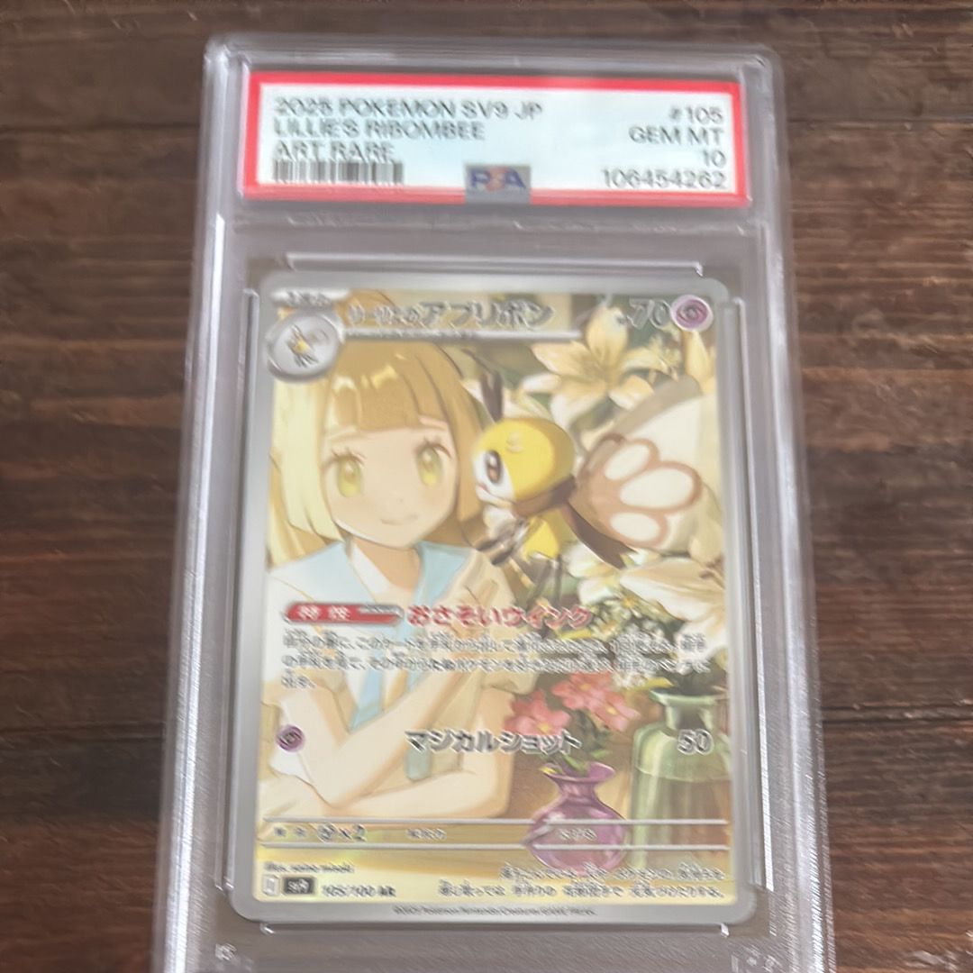 リーリエのアブリボン AR [SV9 105/100](拡張パック「バトルパートナーズ」)
