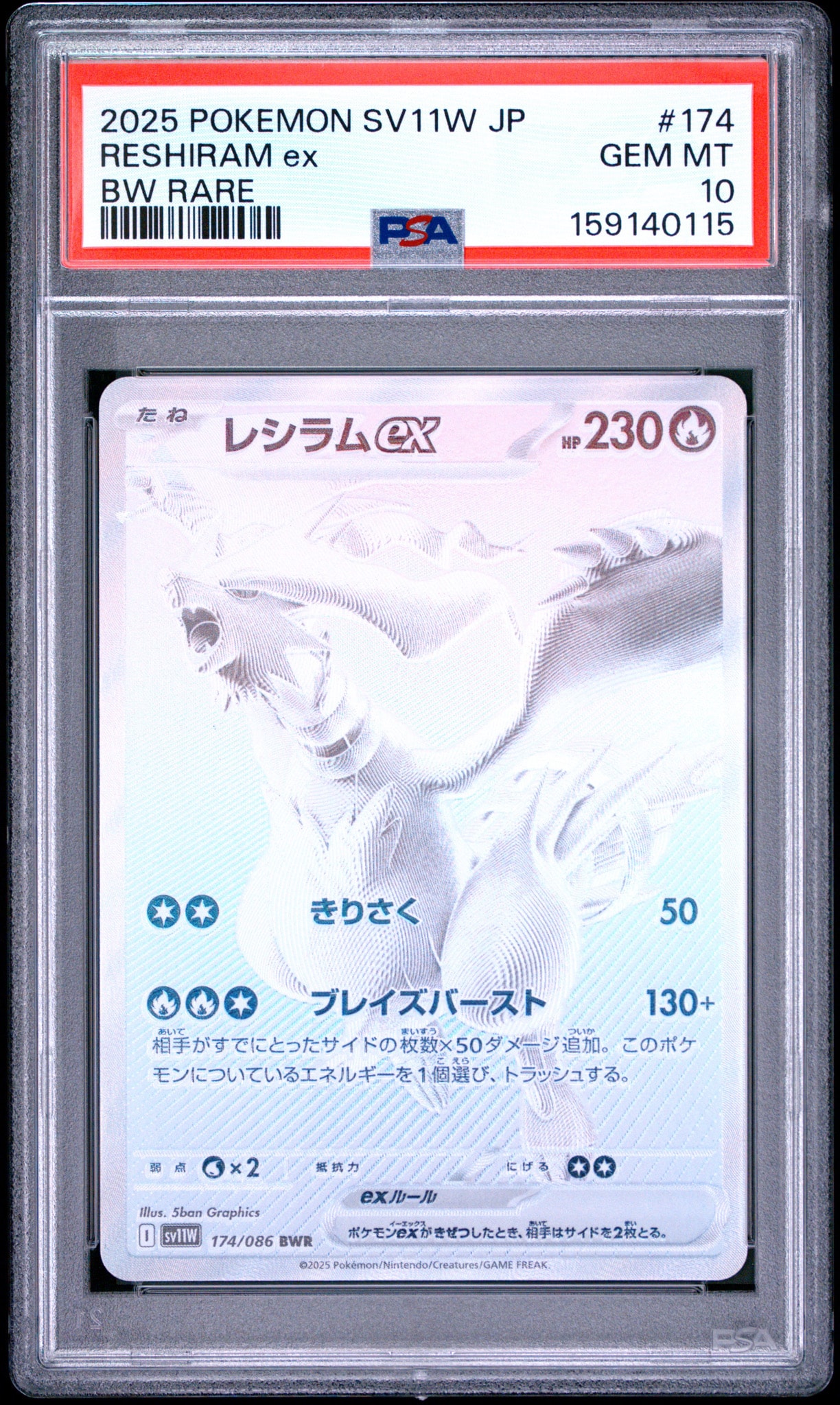 PSA10】レシラムex BWR [SV11W 174/086](拡張パック「ホワイトフレア
