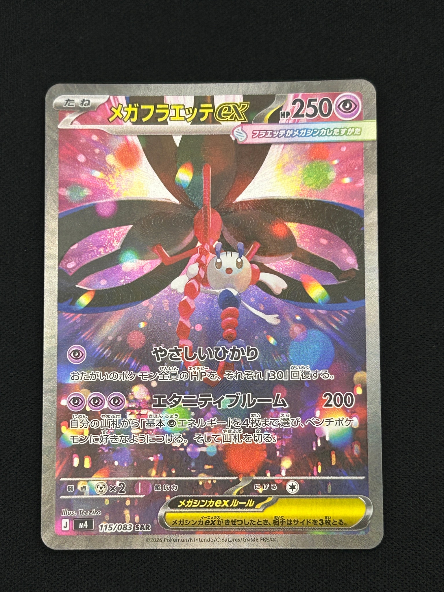状態A】メガフラエッテex SAR [M4 115/083](拡張パック「ニンジャ