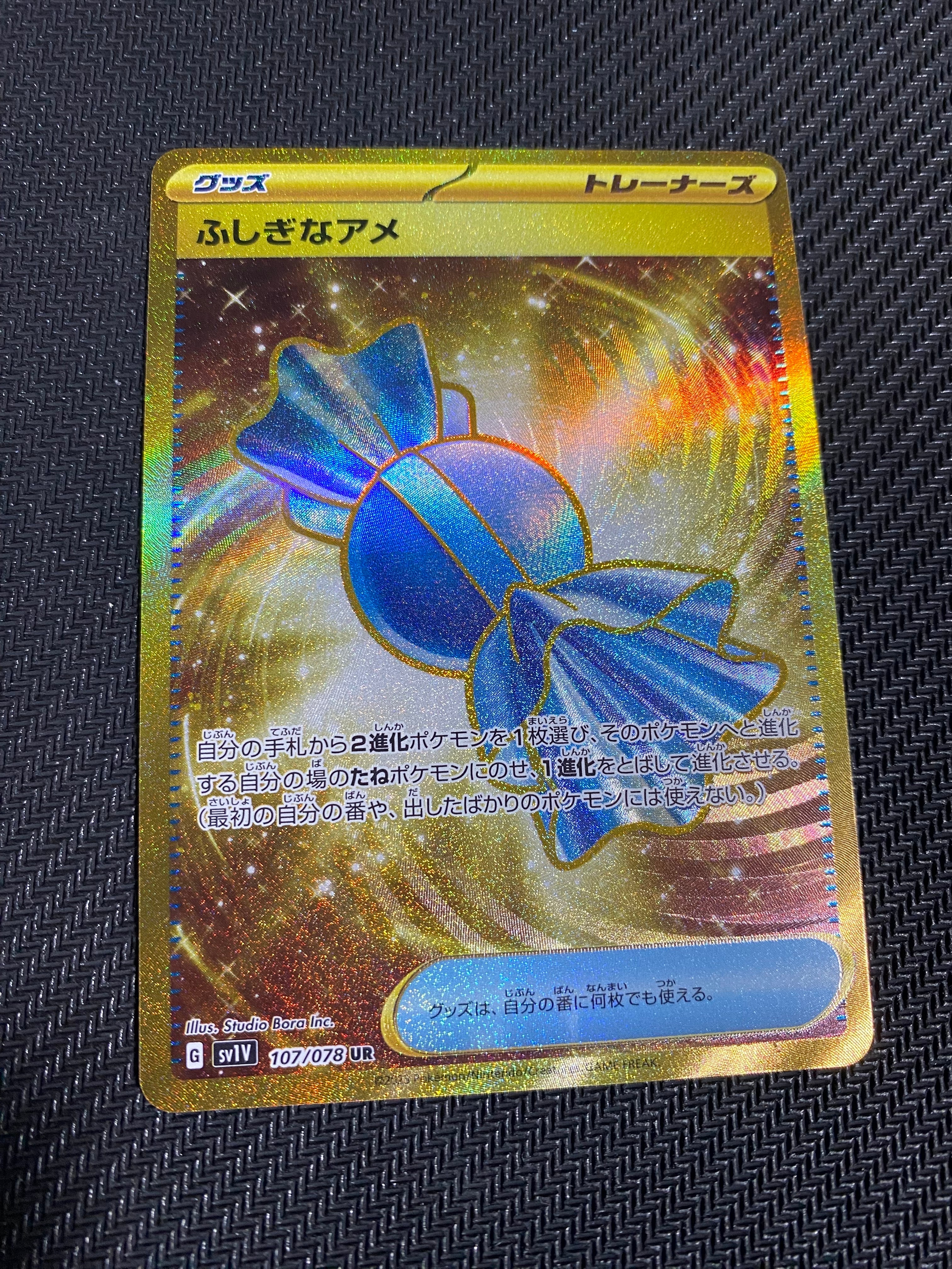 ふしぎなアメ UR[SV1V 107/078](スカーレット&バイオレット 拡張パック「バイオレットex」)
