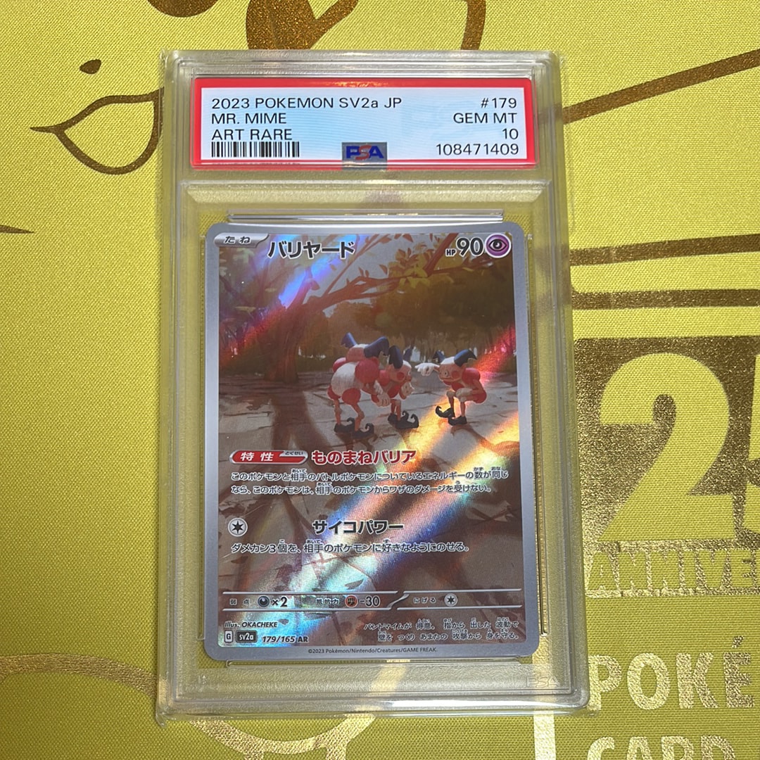 バリヤード AR[SV2a 179/165](強化拡張パック「ポケモンカード151」)