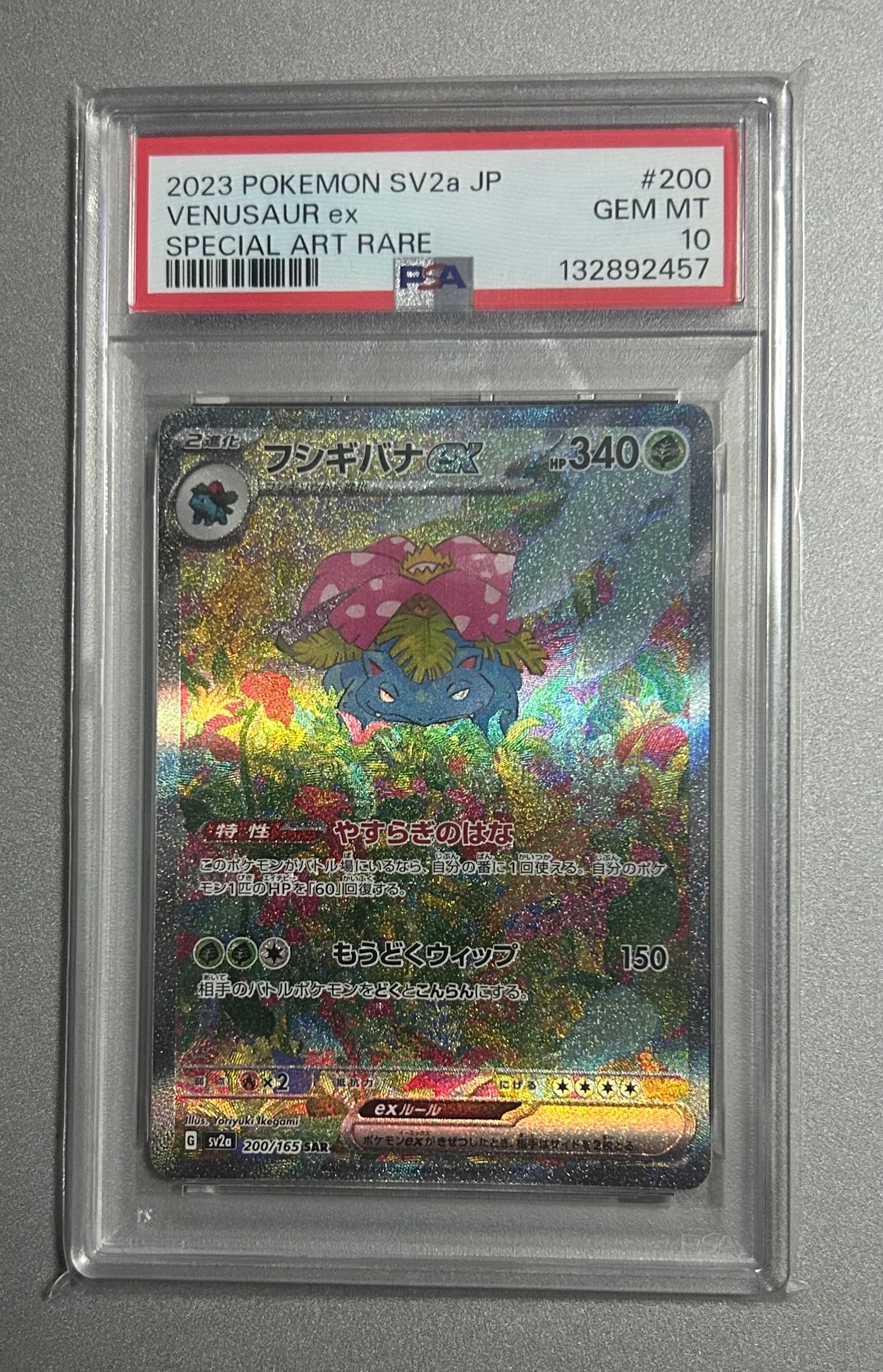 フシギバナex SAR[SV2a 200/165](強化拡張パック「ポケモンカード151」)