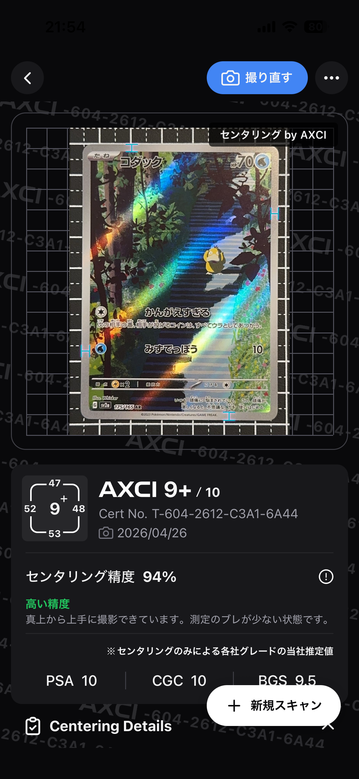 PSA10】コダック AR[SV2a 175/165](強化拡張パック「ポケモンカード151
