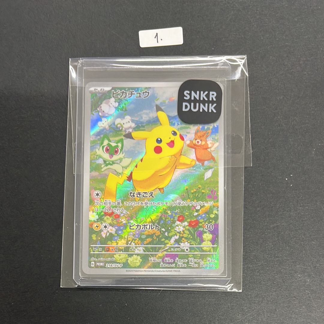ピカチュウ P [SV-P 218](プロモカードパック「ポケカの夏がキタ!プロモカードGetキャンペーン!」)