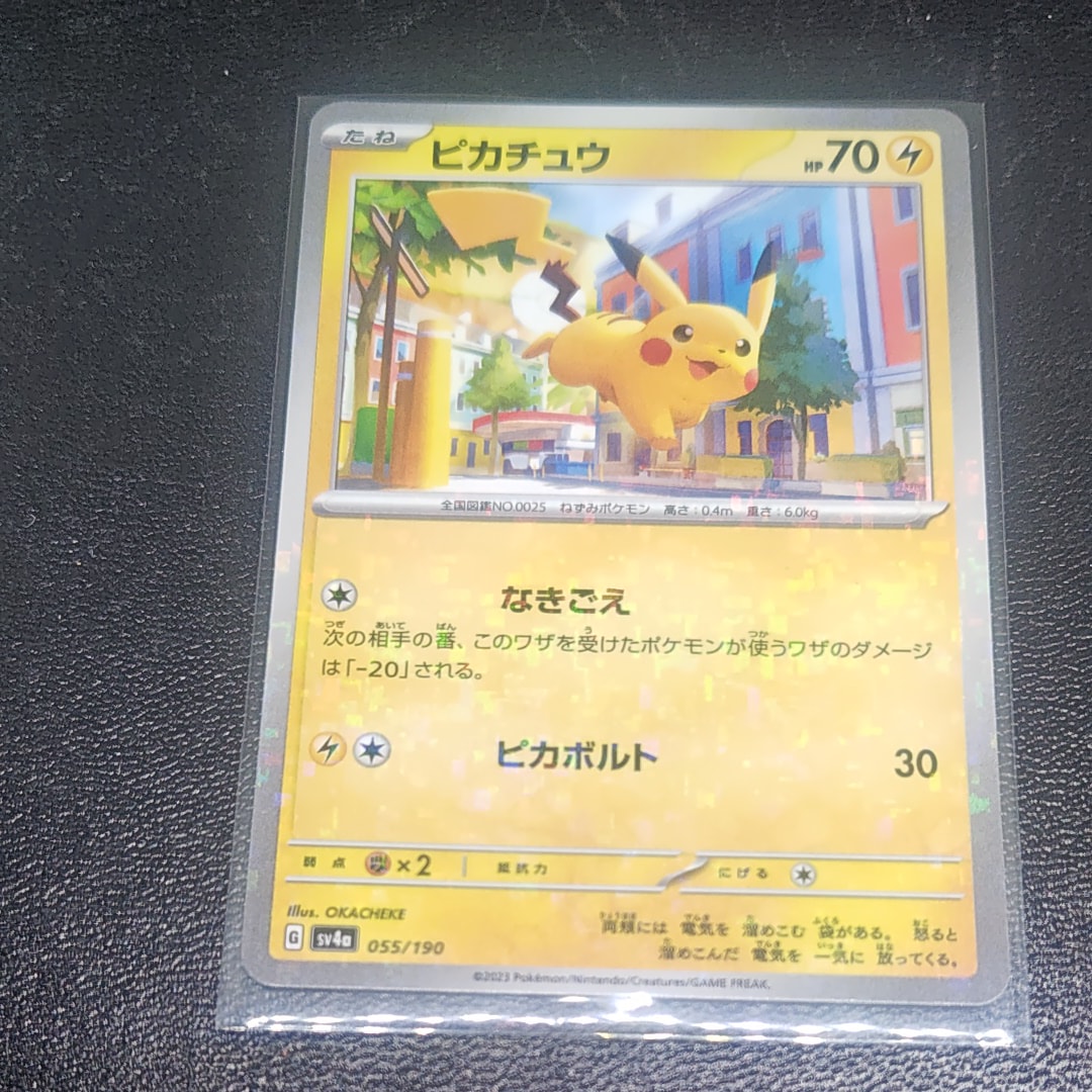 ピカチュウ :ミラー [SV4a 055/190](ハイクラスパック「シャイニートレジャーex」)