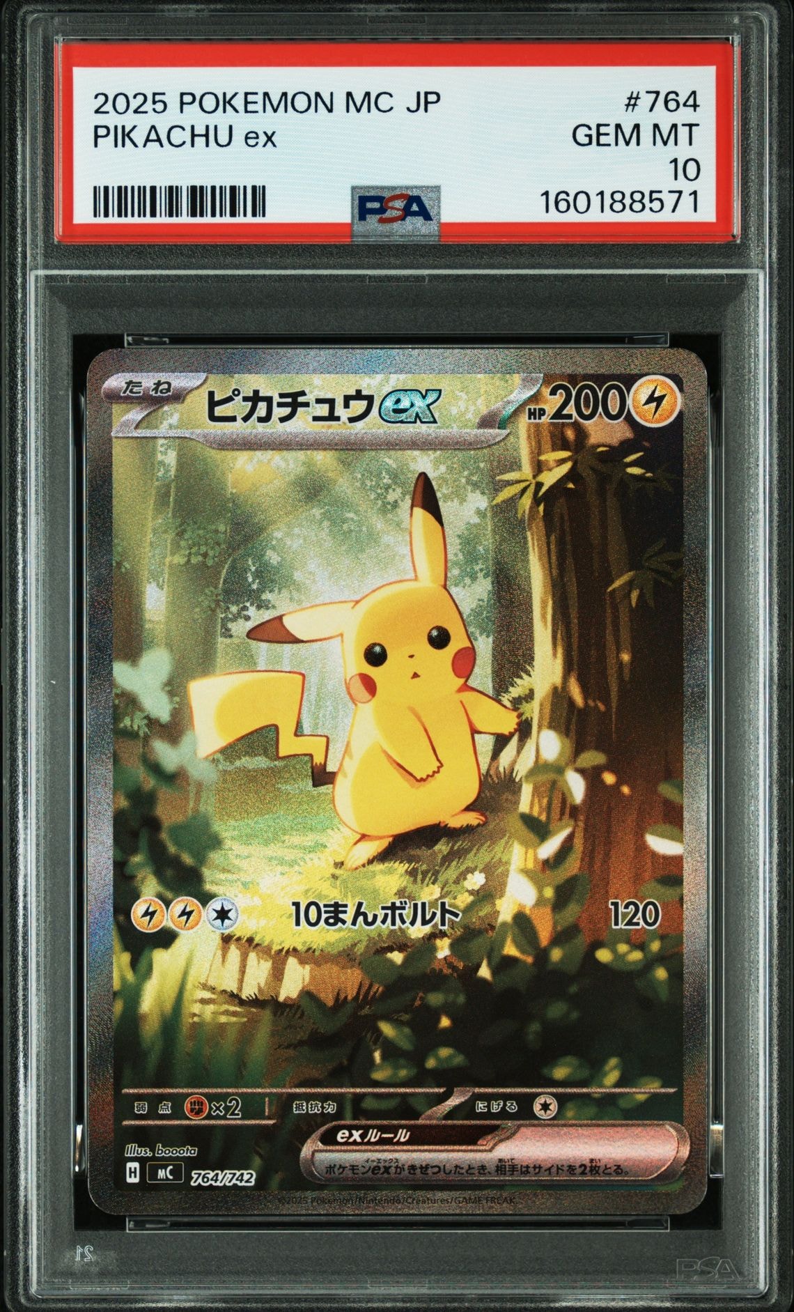 PSA10 ピカチュウex SAR仕様 スタートデッキ100 バトルコレクション ピカチュウex SAR仕様 [MC 764/742](スタートデッキ100「バトル