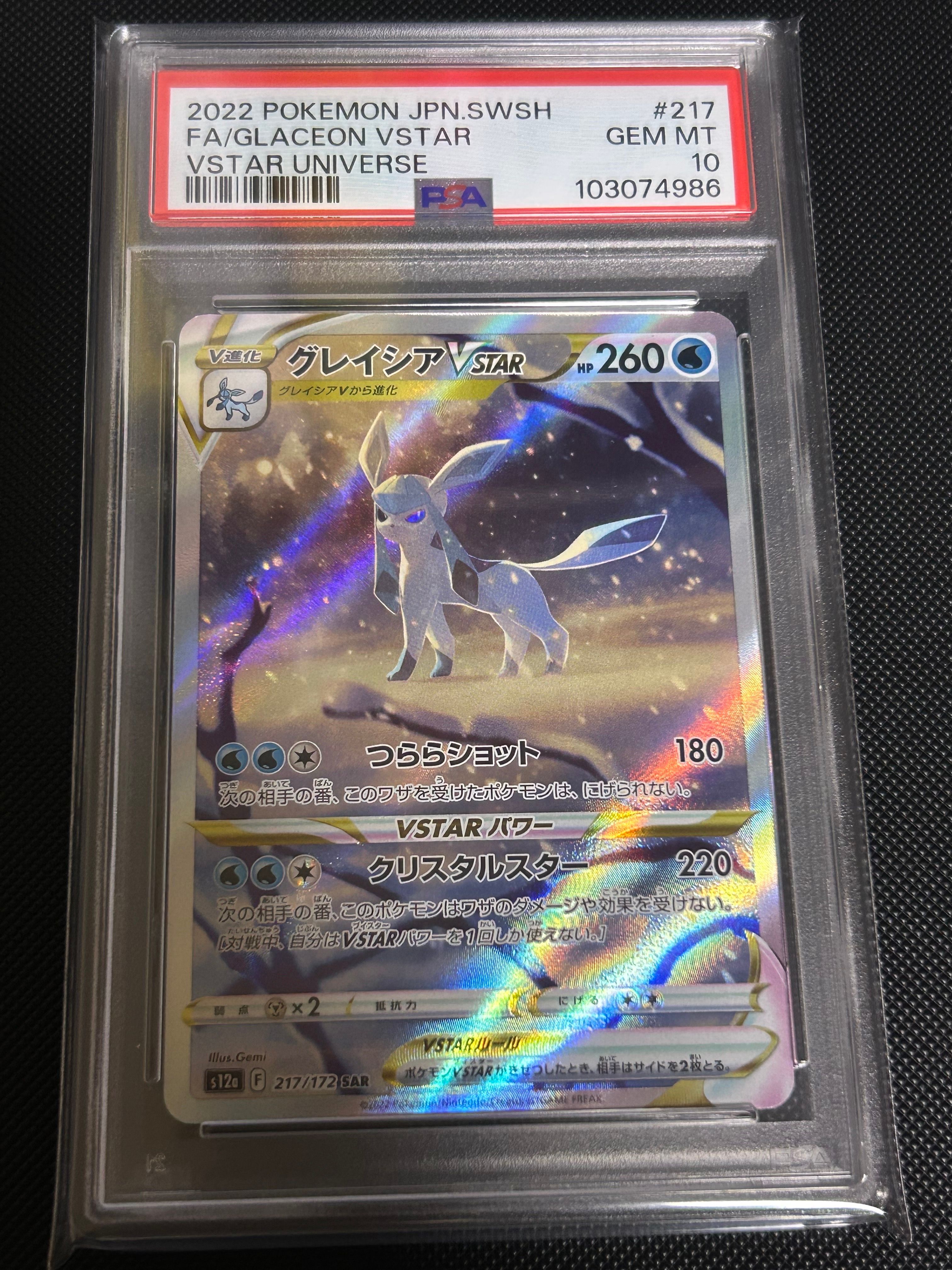 グレイシアVSTAR SAR[s12a 217/172](ハイクラスパック「VSTARユニバース」)