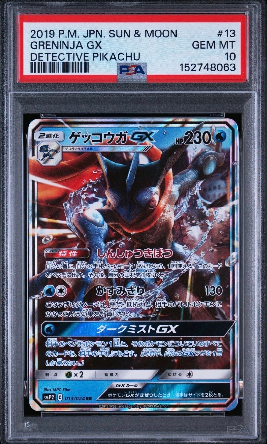 ゲッコウガGX RR [SMP2 013/024](ムービースペシャルパック「名探偵