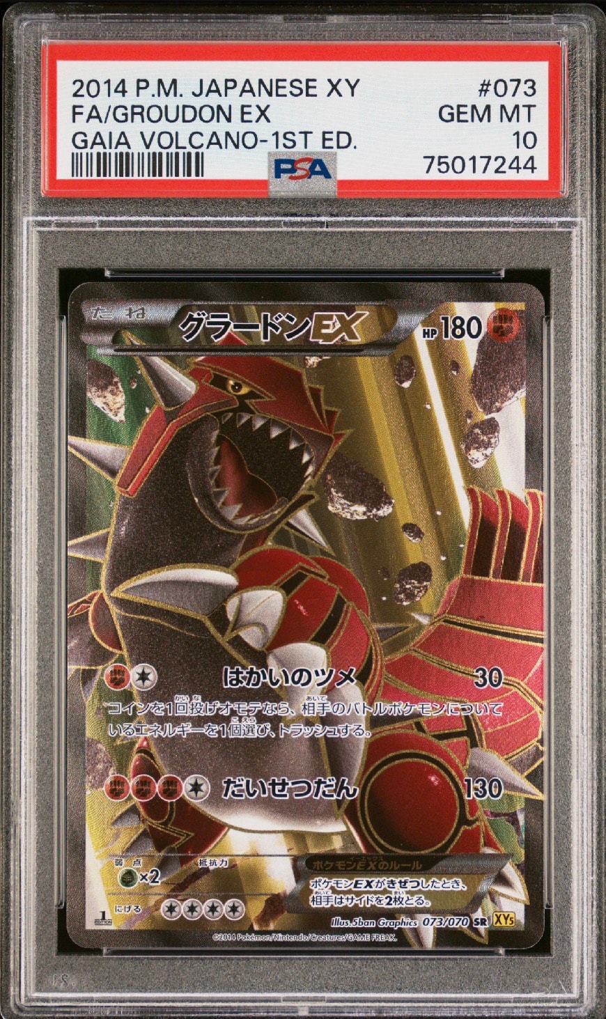 PSA10】グラードンEX SR :1ED [XY5-G 073/070](拡張パック「ガイア